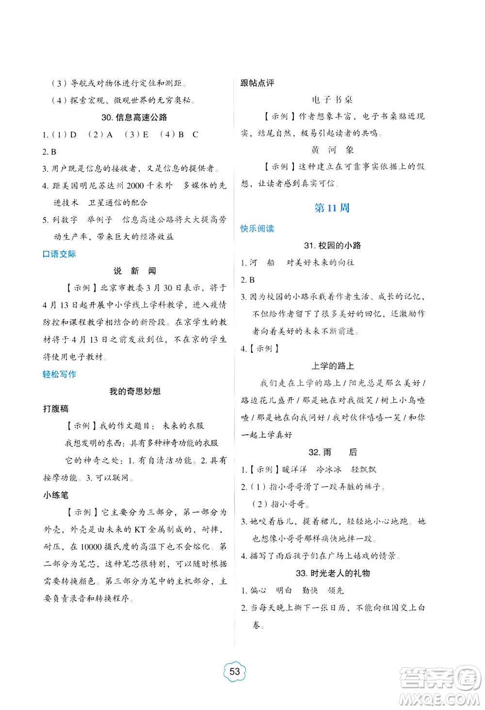 中國電力出版社2021版快捷語文小學(xué)生閱讀與寫作周周練四年級部編人教版答案
