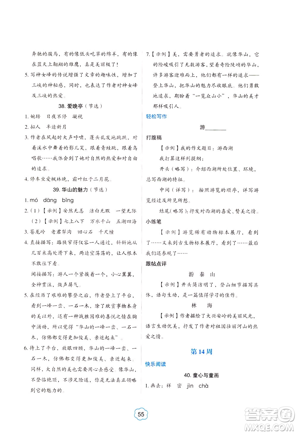 中國電力出版社2021版快捷語文小學(xué)生閱讀與寫作周周練四年級部編人教版答案