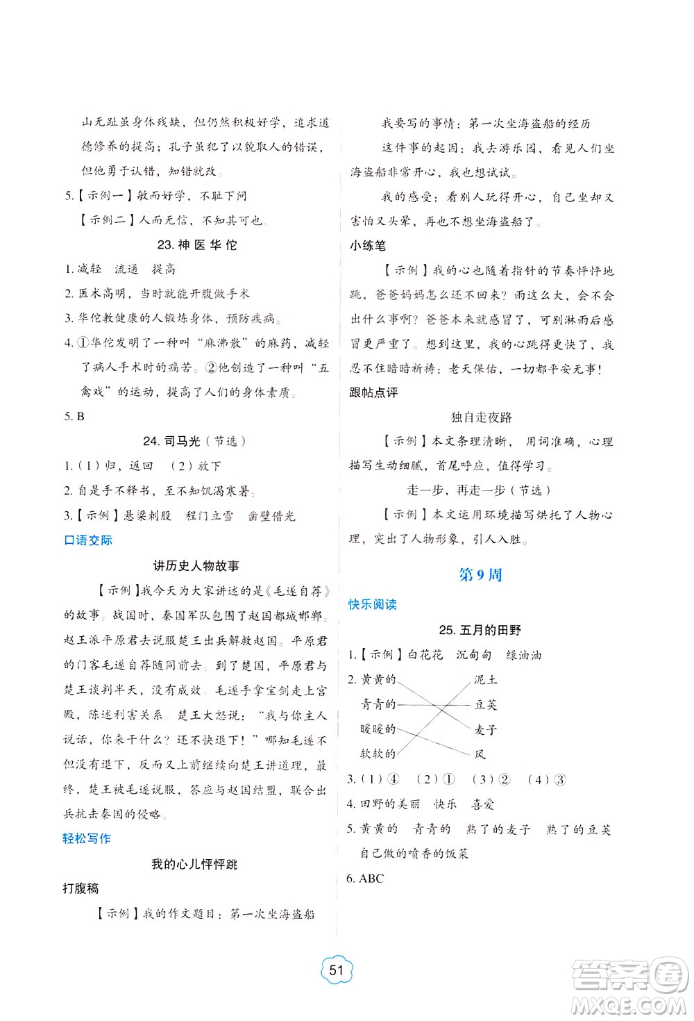 中國電力出版社2021版快捷語文小學(xué)生閱讀與寫作周周練四年級部編人教版答案
