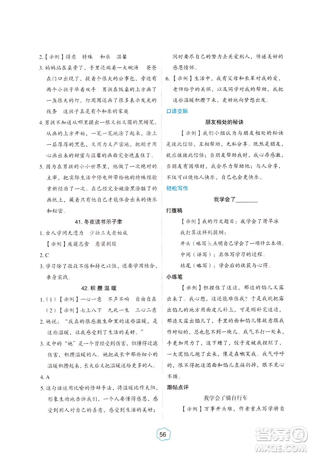 中國電力出版社2021版快捷語文小學(xué)生閱讀與寫作周周練四年級部編人教版答案