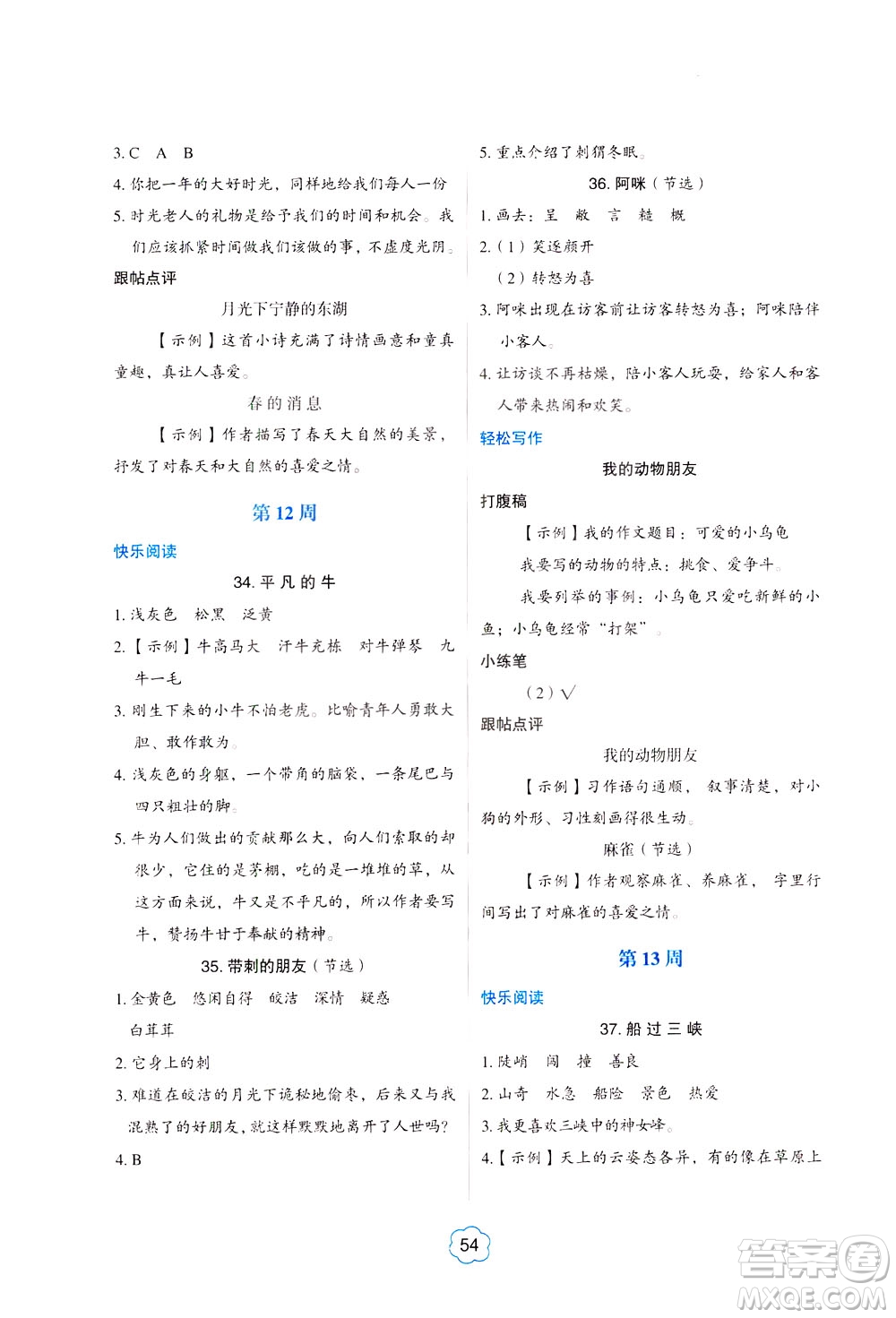 中國電力出版社2021版快捷語文小學(xué)生閱讀與寫作周周練四年級部編人教版答案