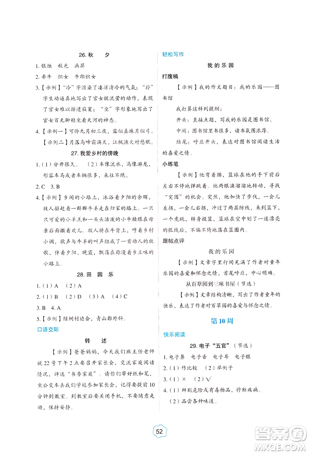 中國電力出版社2021版快捷語文小學(xué)生閱讀與寫作周周練四年級部編人教版答案