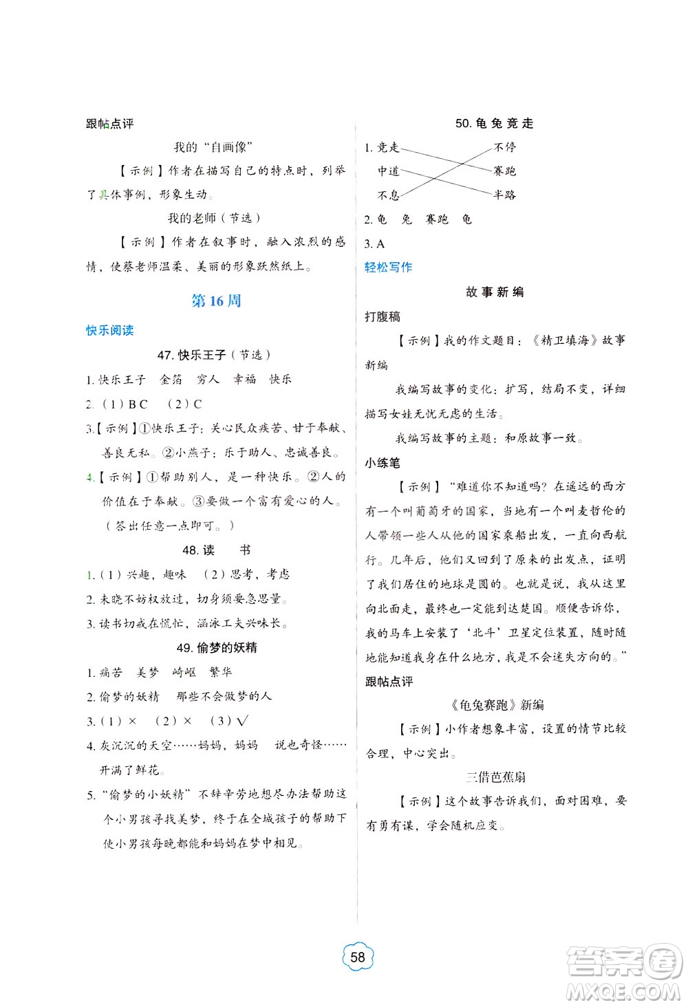 中國電力出版社2021版快捷語文小學(xué)生閱讀與寫作周周練四年級部編人教版答案