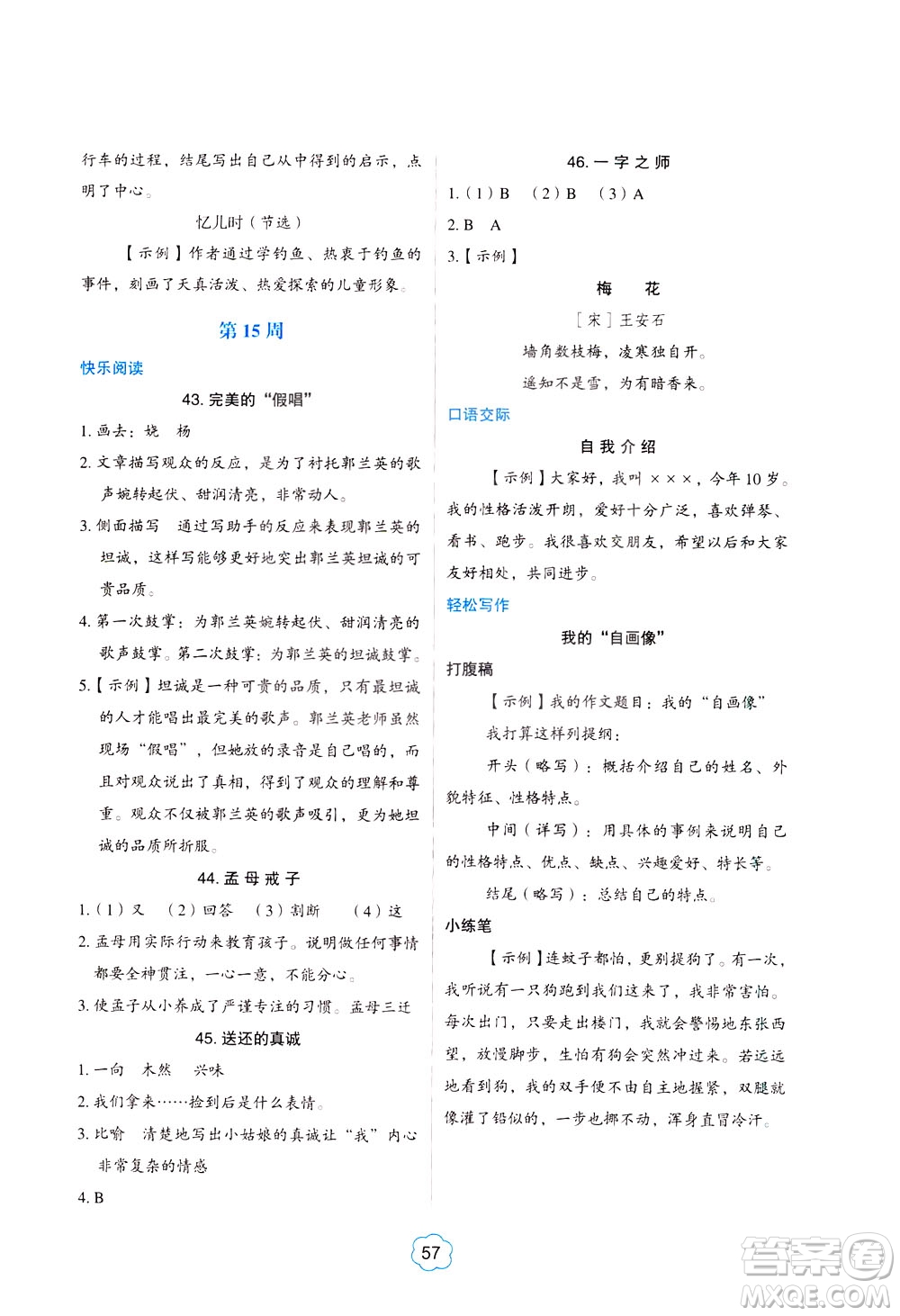 中國電力出版社2021版快捷語文小學(xué)生閱讀與寫作周周練四年級部編人教版答案