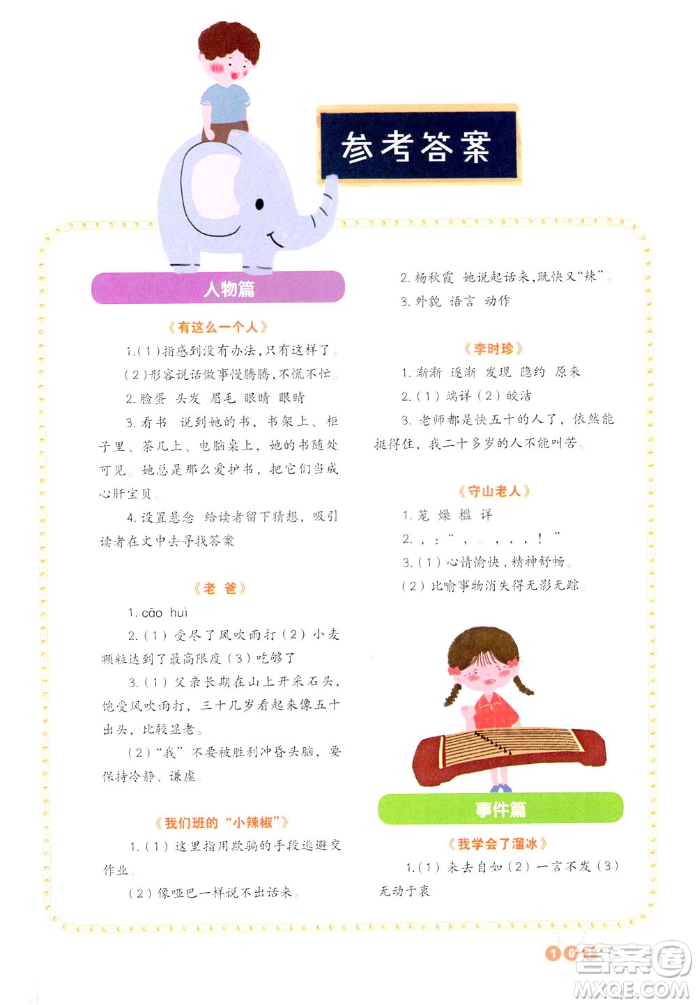 重慶出版社2021版全國(guó)百所重點(diǎn)小學(xué)閱讀與寫作四年級(jí)答案