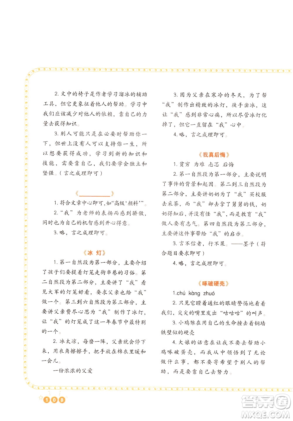 重慶出版社2021版全國(guó)百所重點(diǎn)小學(xué)閱讀與寫作四年級(jí)答案
