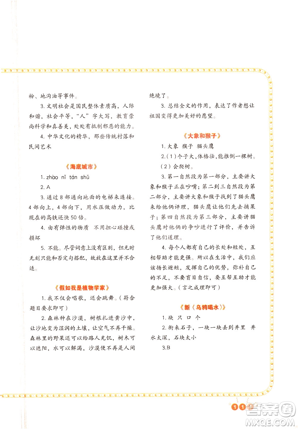 重慶出版社2021版全國(guó)百所重點(diǎn)小學(xué)閱讀與寫作四年級(jí)答案