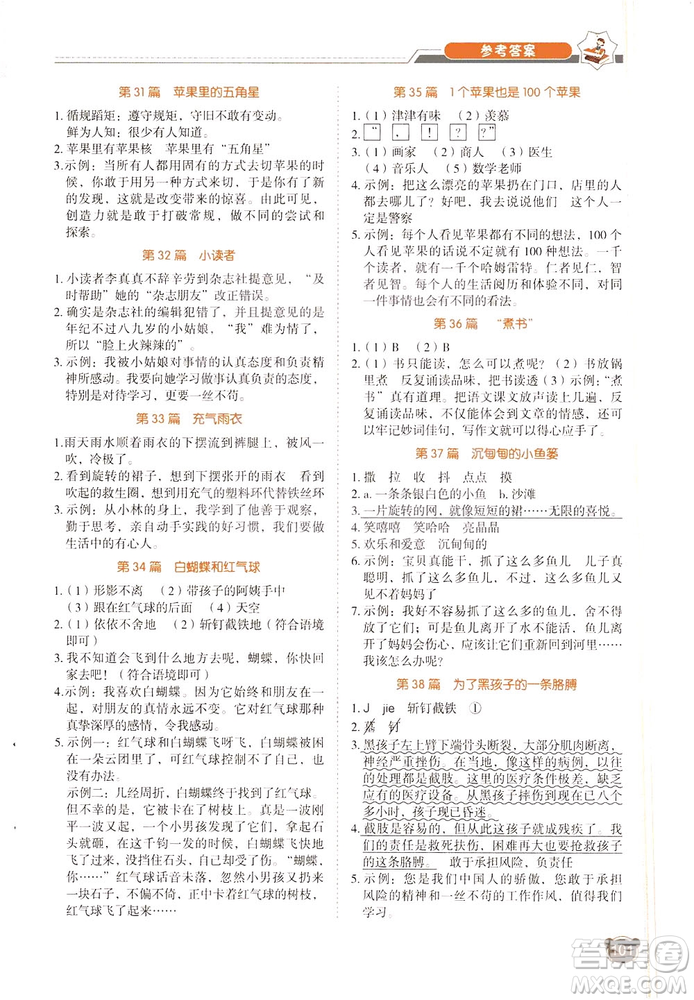 廣東經(jīng)濟出版社2021小學語文閱讀真題80篇四年級廣東專版答案