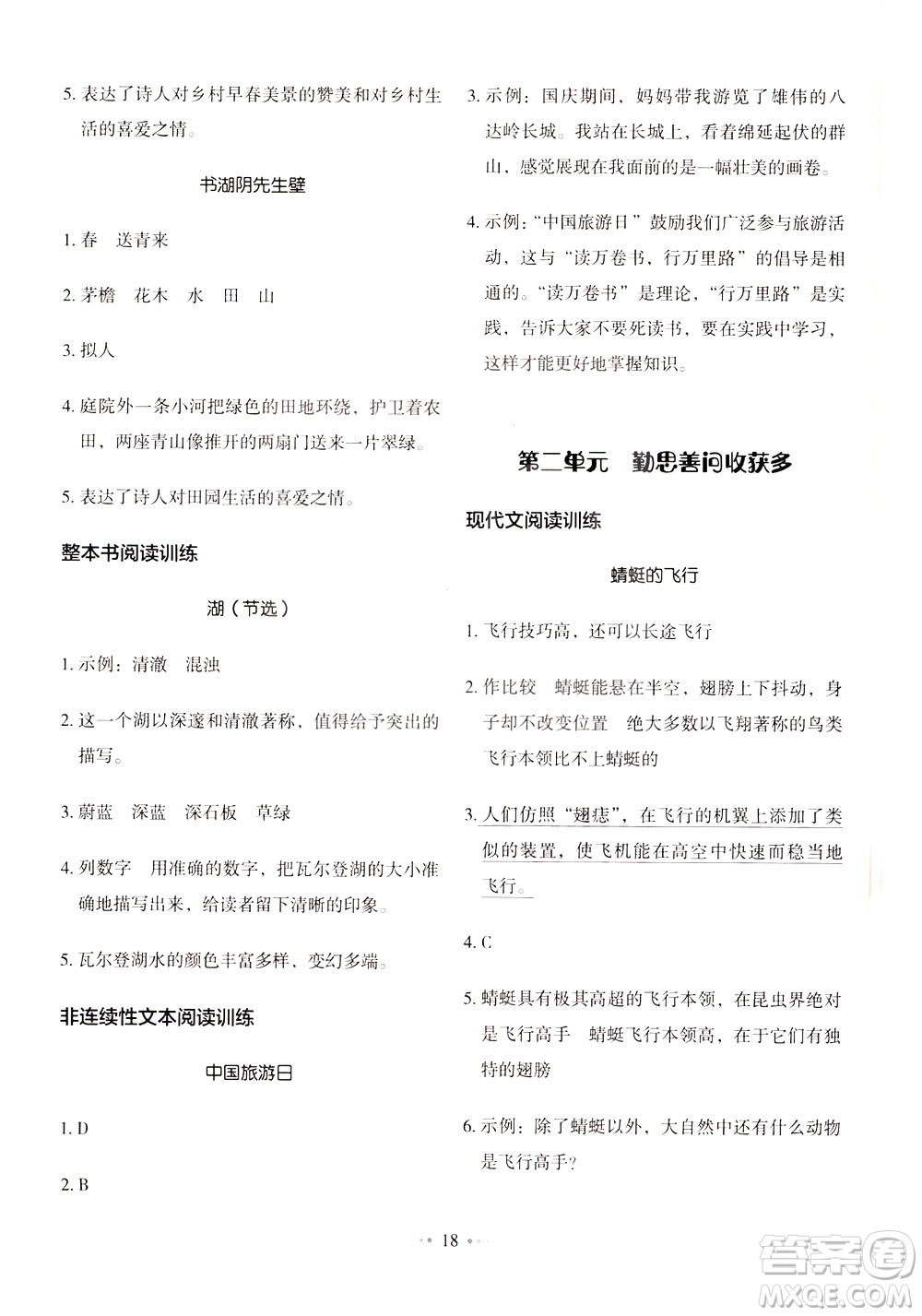 廣東經(jīng)濟(jì)出版社2021年金牛耳小學(xué)語文主題閱讀訓(xùn)練100分四年級(jí)A版答案