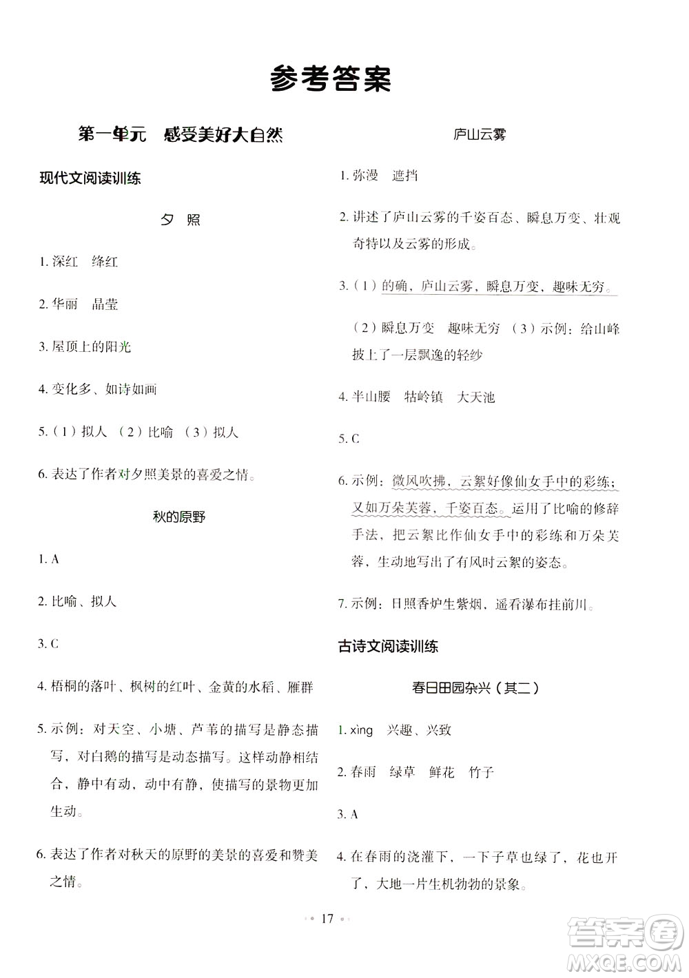 廣東經(jīng)濟(jì)出版社2021年金牛耳小學(xué)語文主題閱讀訓(xùn)練100分四年級(jí)A版答案