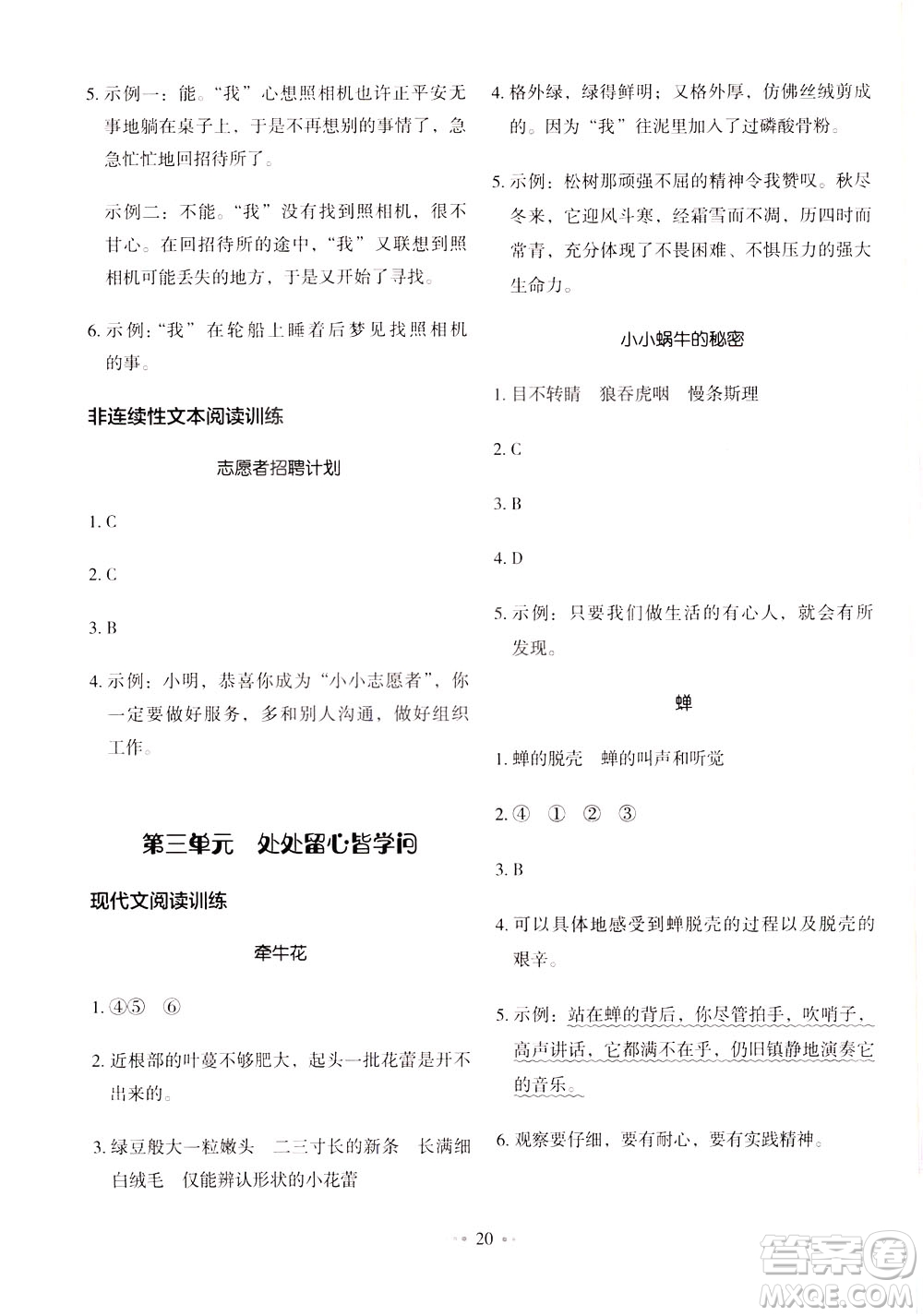 廣東經(jīng)濟(jì)出版社2021年金牛耳小學(xué)語文主題閱讀訓(xùn)練100分四年級(jí)A版答案