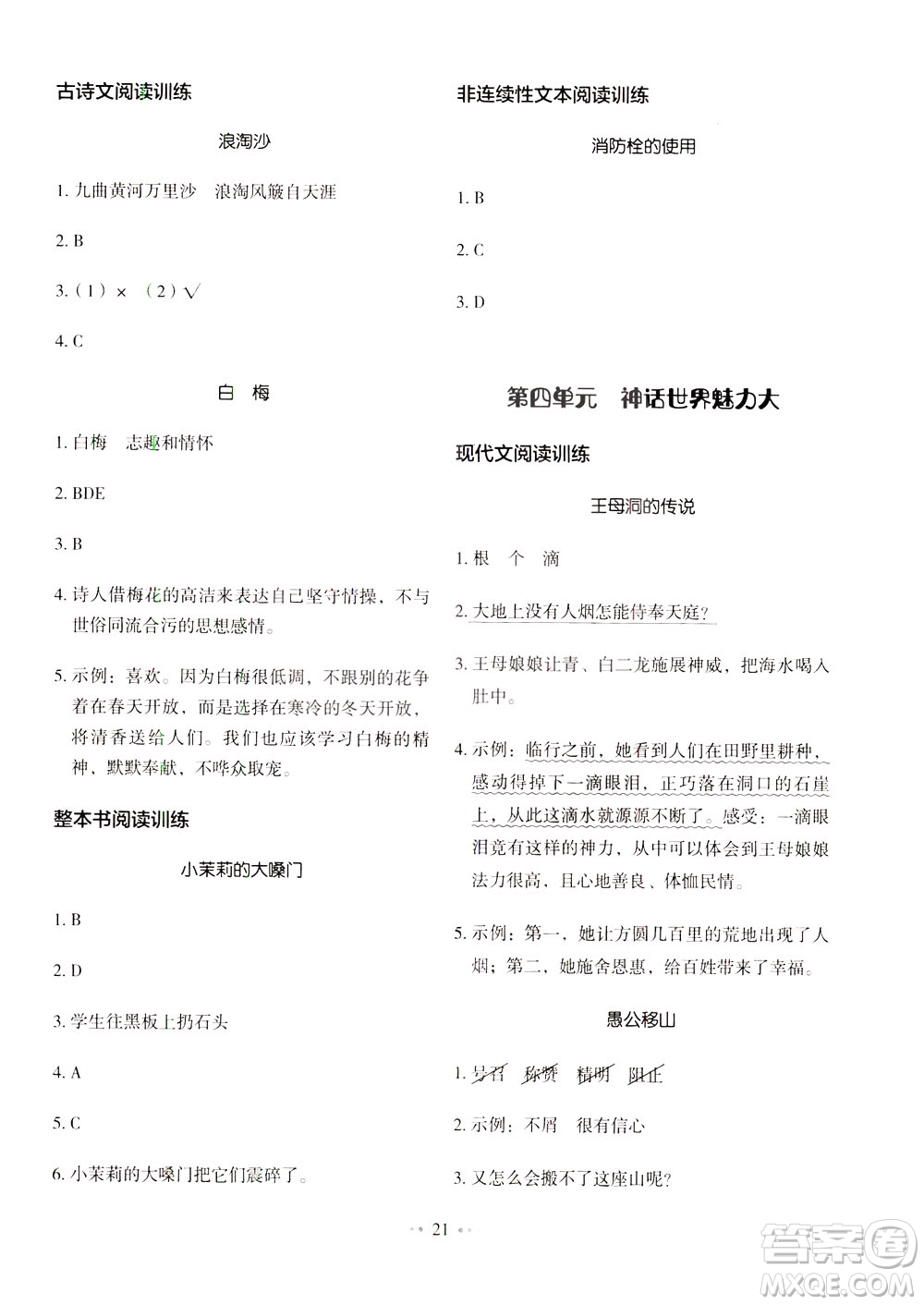 廣東經(jīng)濟(jì)出版社2021年金牛耳小學(xué)語文主題閱讀訓(xùn)練100分四年級(jí)A版答案