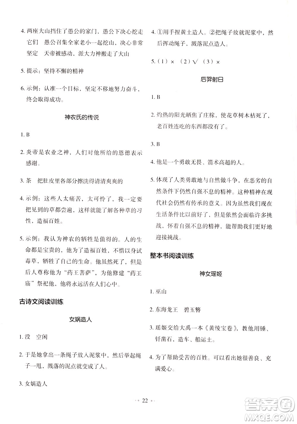 廣東經(jīng)濟(jì)出版社2021年金牛耳小學(xué)語文主題閱讀訓(xùn)練100分四年級(jí)A版答案