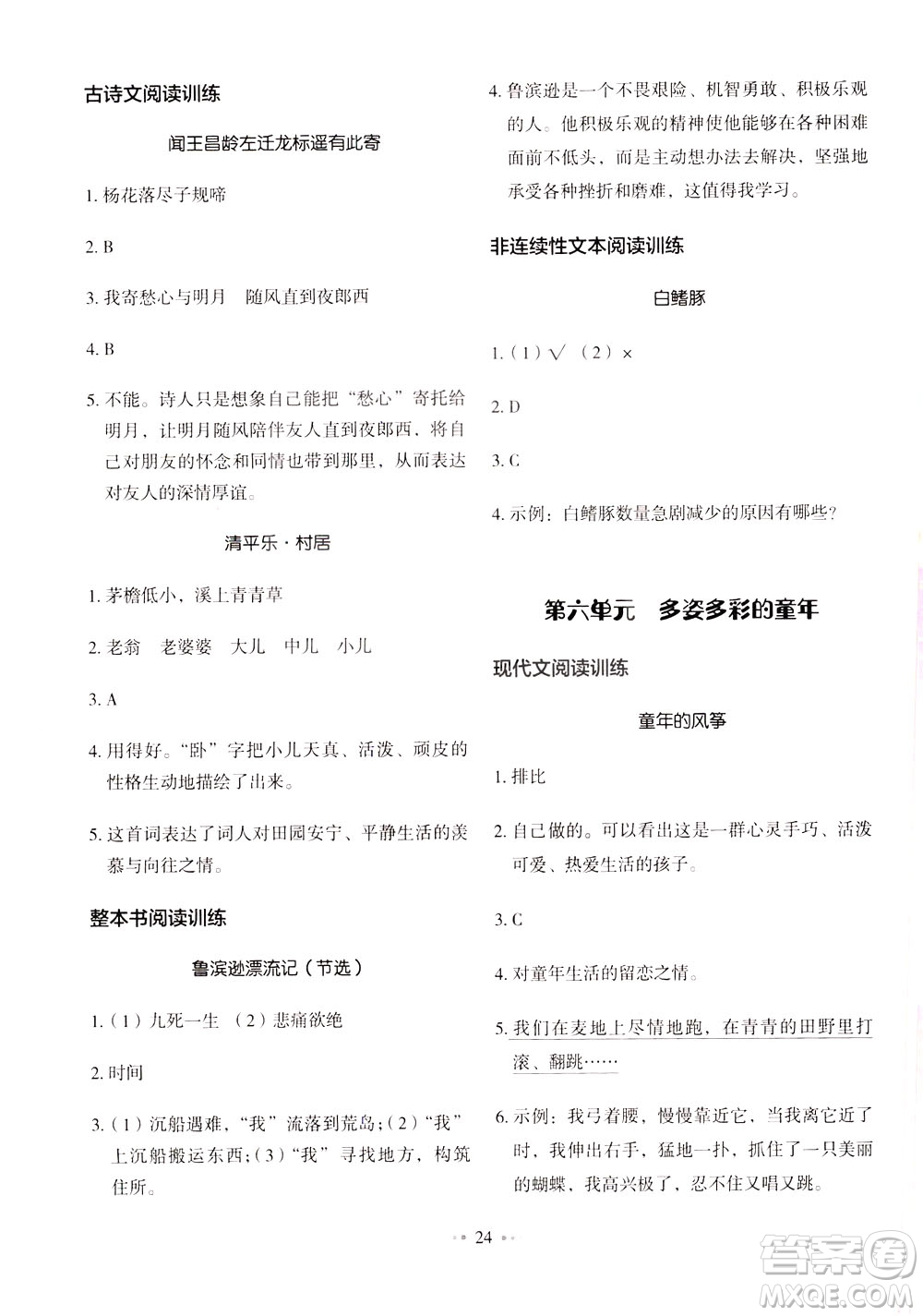 廣東經(jīng)濟(jì)出版社2021年金牛耳小學(xué)語文主題閱讀訓(xùn)練100分四年級(jí)A版答案
