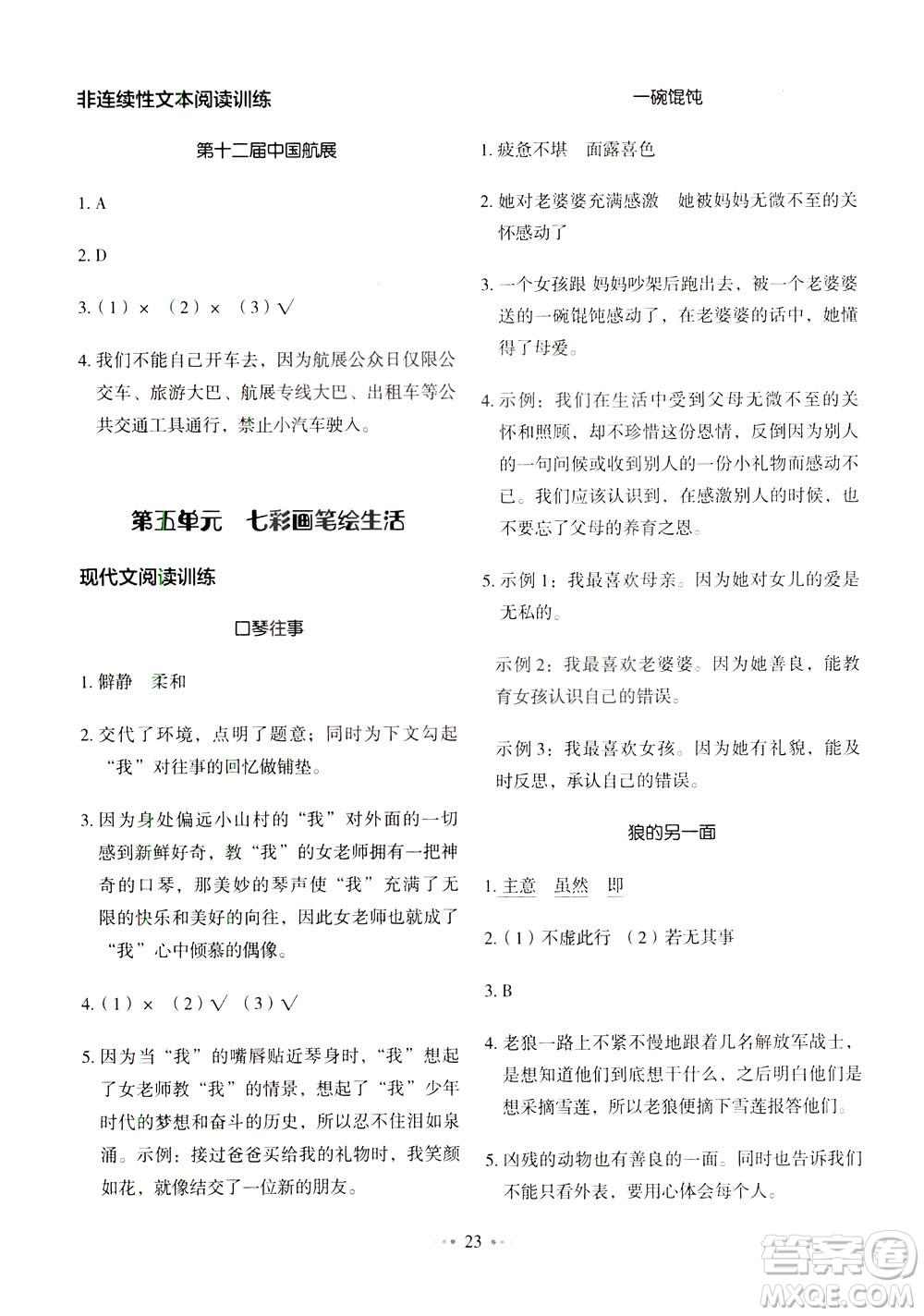 廣東經(jīng)濟(jì)出版社2021年金牛耳小學(xué)語文主題閱讀訓(xùn)練100分四年級(jí)A版答案