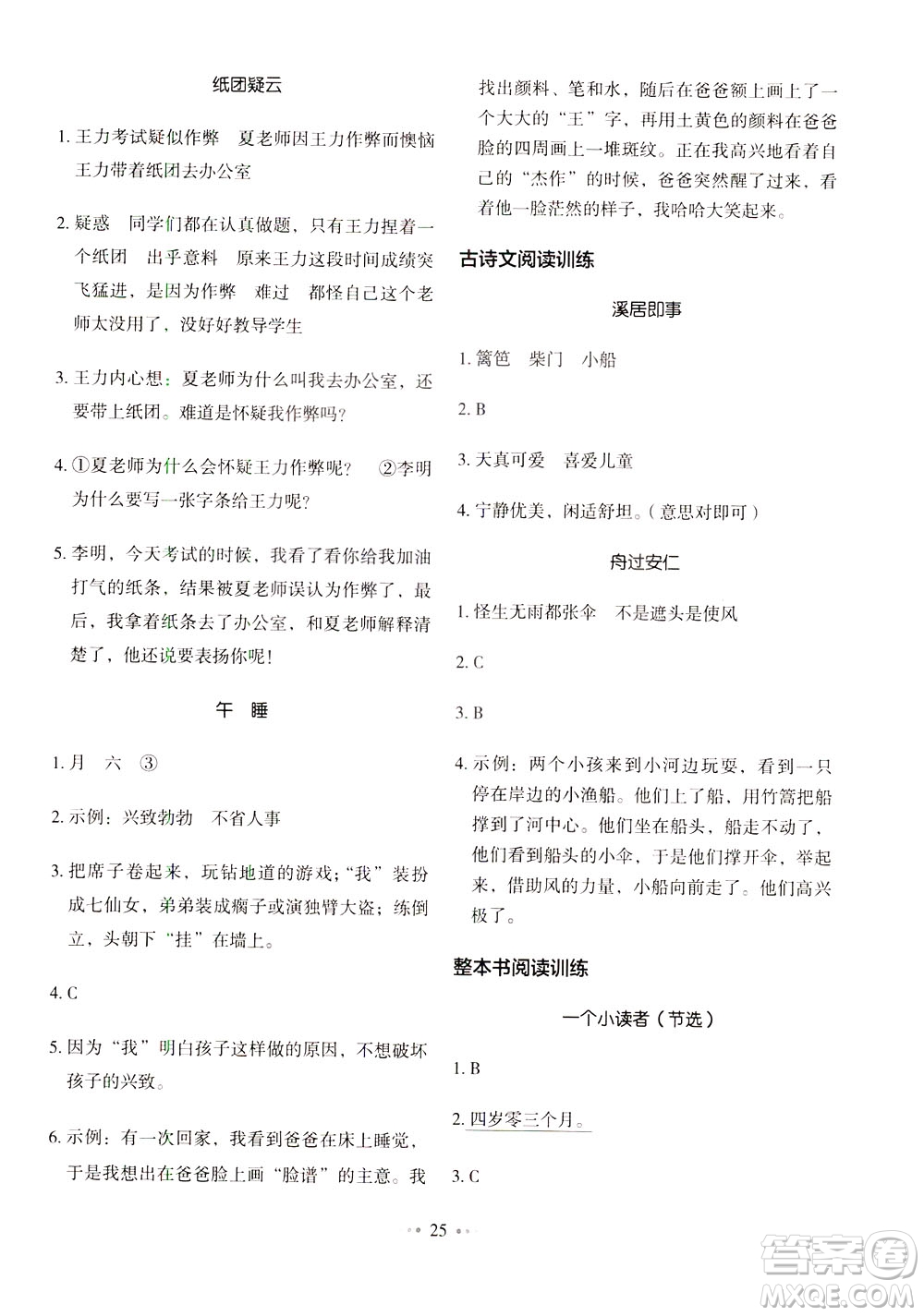 廣東經(jīng)濟(jì)出版社2021年金牛耳小學(xué)語文主題閱讀訓(xùn)練100分四年級(jí)A版答案