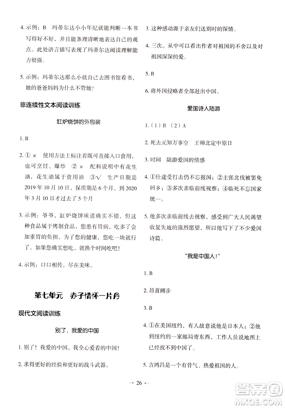 廣東經(jīng)濟(jì)出版社2021年金牛耳小學(xué)語文主題閱讀訓(xùn)練100分四年級(jí)A版答案
