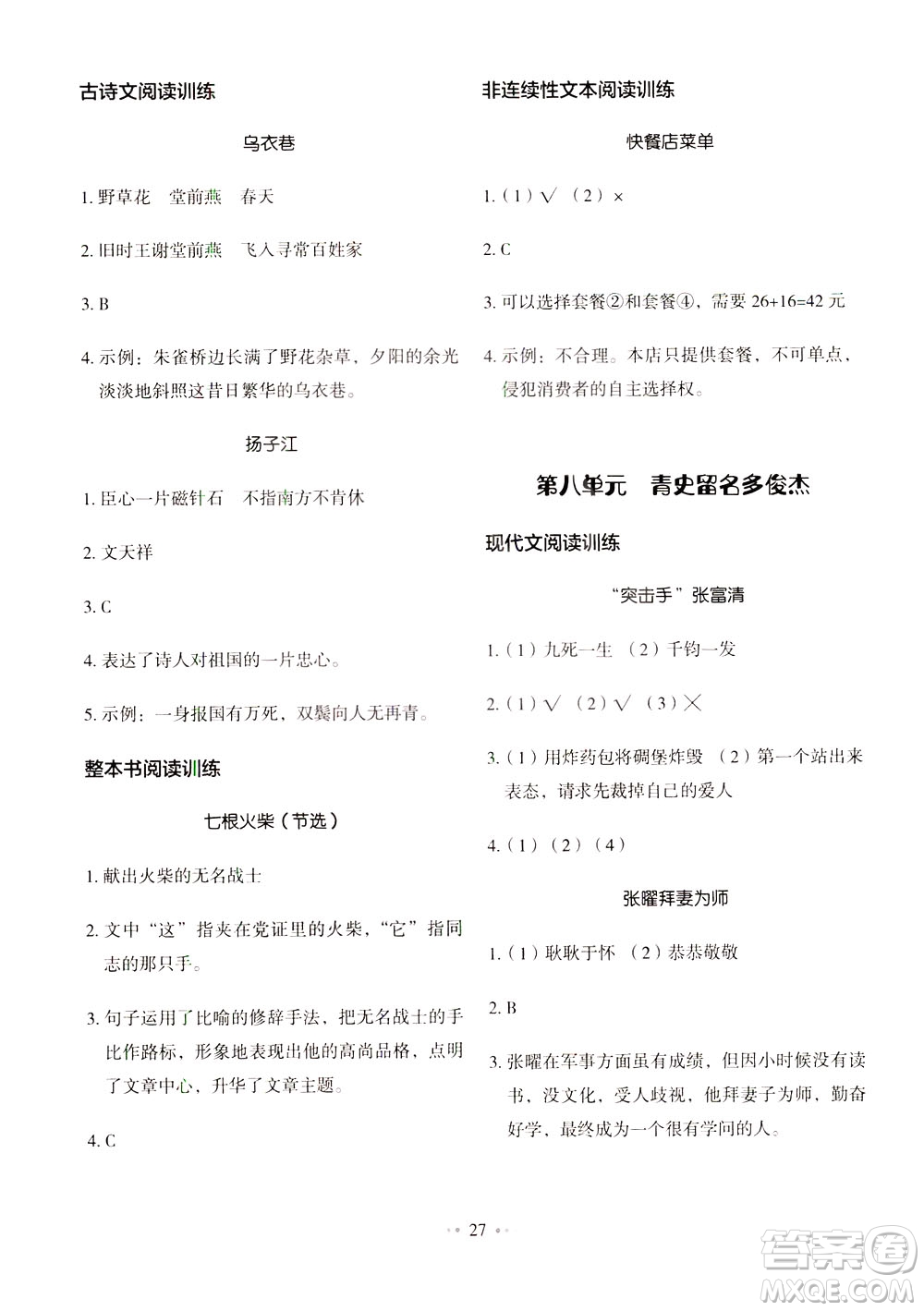 廣東經(jīng)濟(jì)出版社2021年金牛耳小學(xué)語文主題閱讀訓(xùn)練100分四年級(jí)A版答案