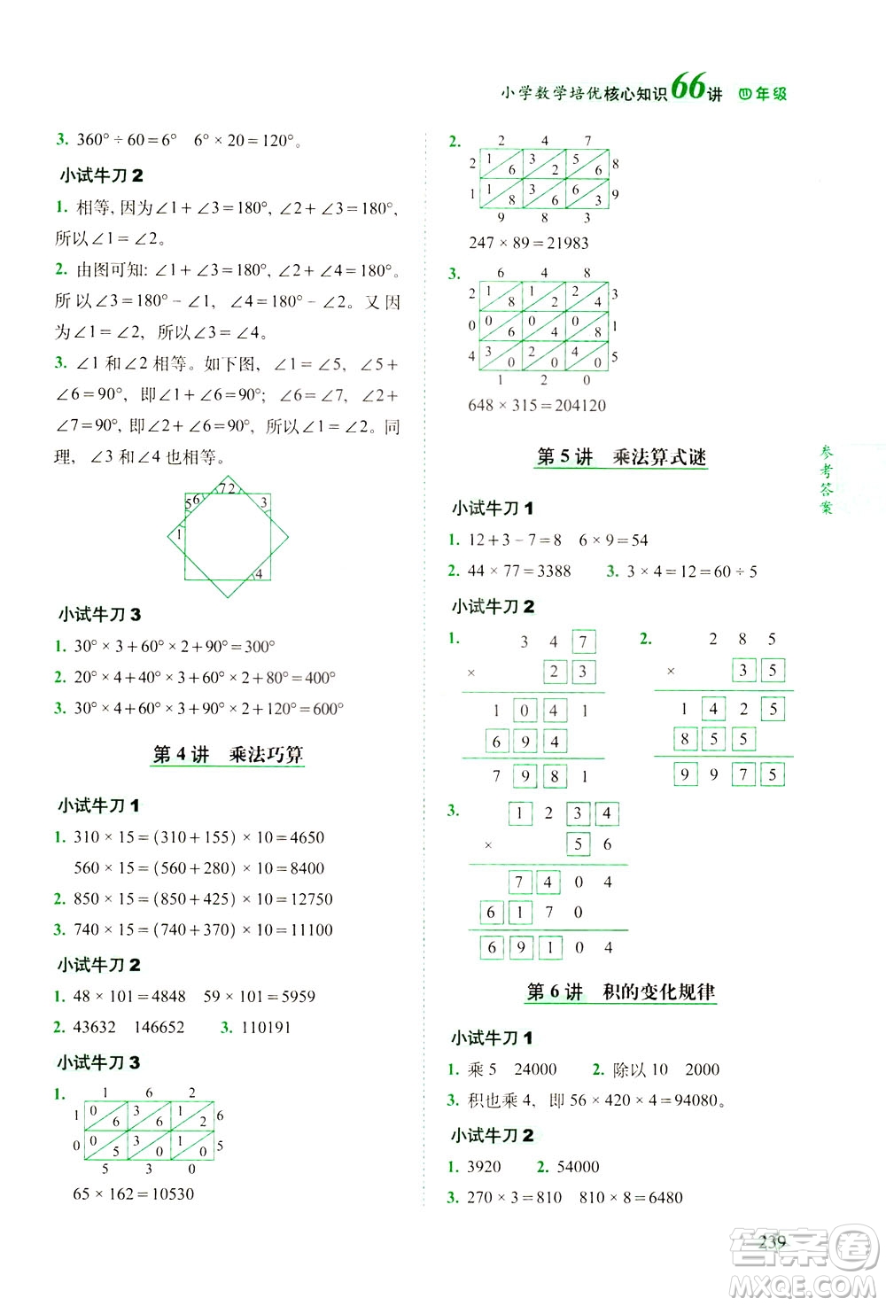 長春出版社2021版小學(xué)數(shù)學(xué)培優(yōu)核心知識66講四年級答案