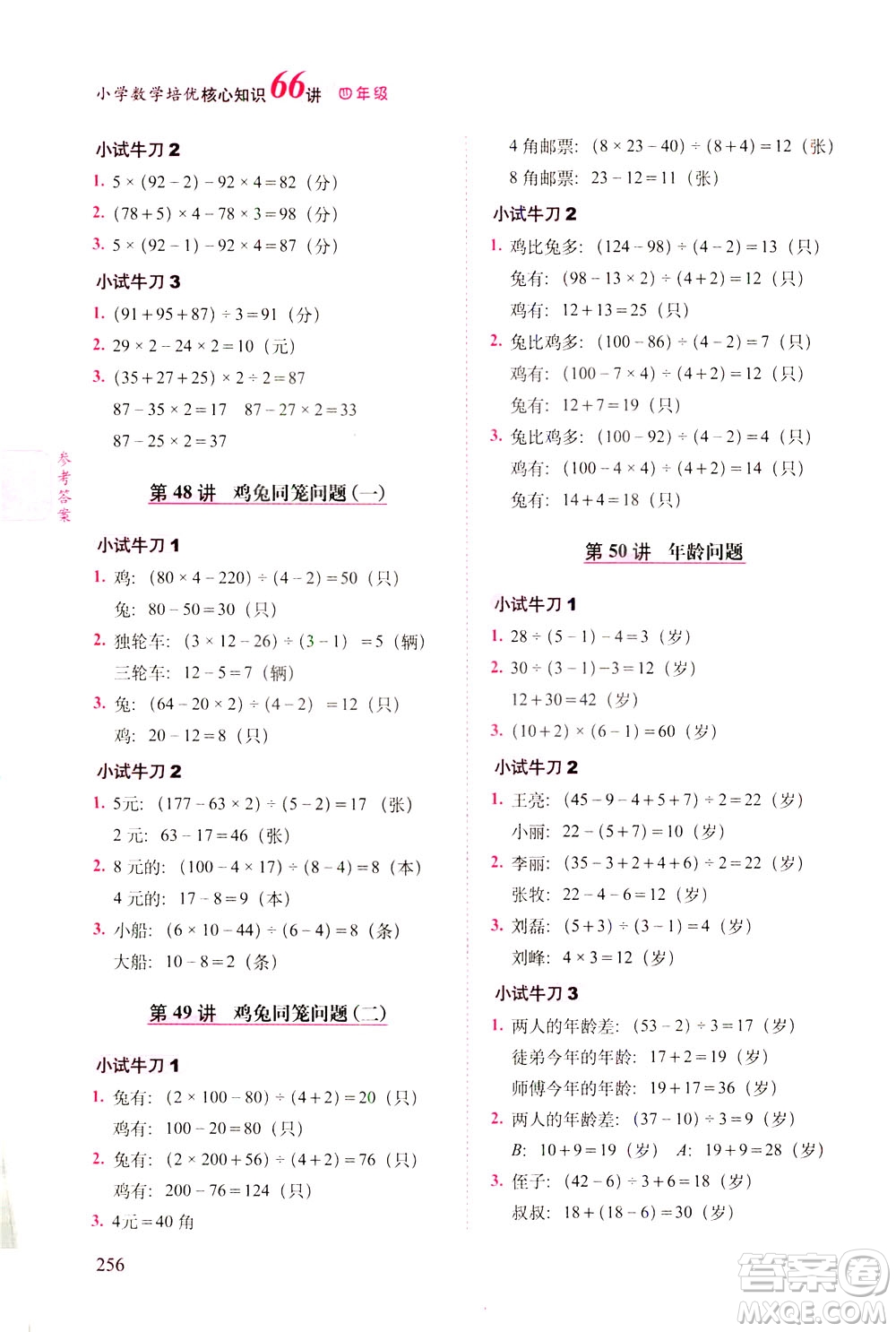 長春出版社2021版小學(xué)數(shù)學(xué)培優(yōu)核心知識66講四年級答案