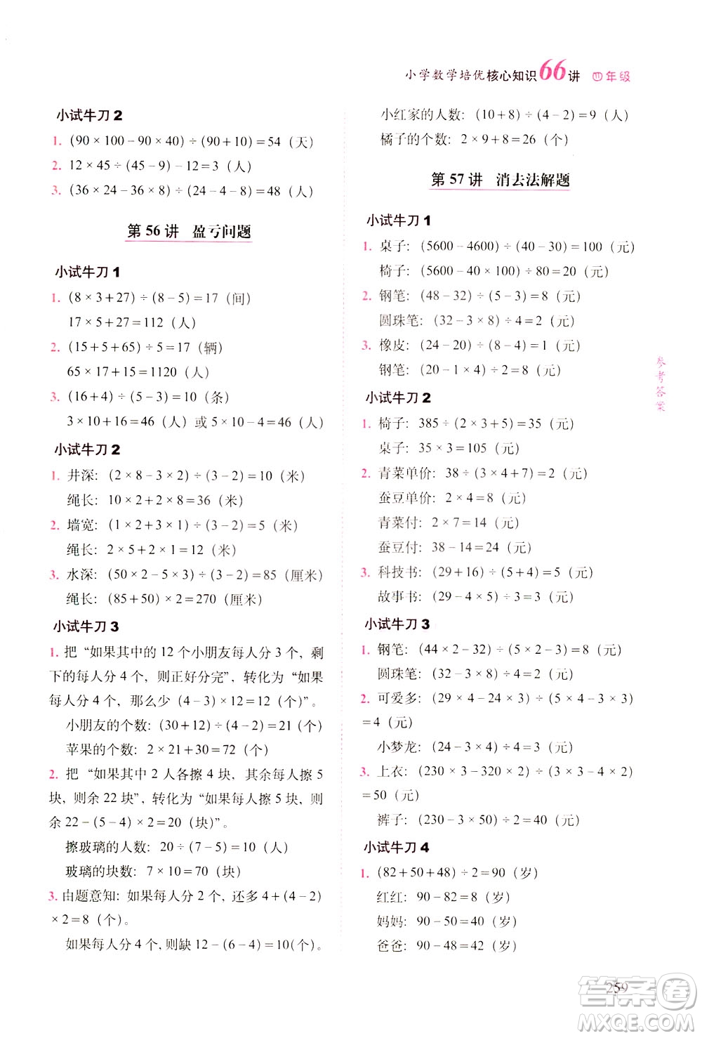 長春出版社2021版小學(xué)數(shù)學(xué)培優(yōu)核心知識66講四年級答案