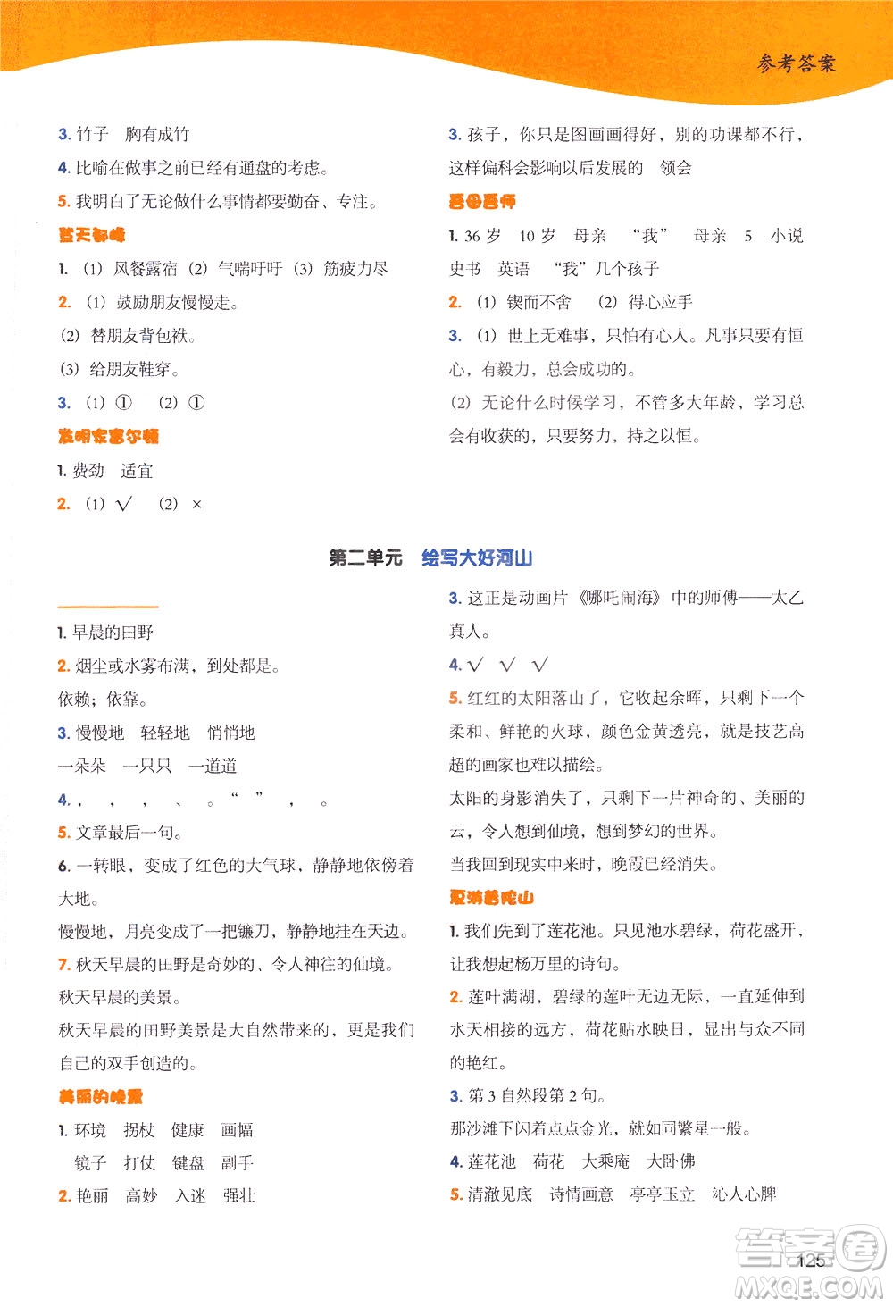 新世紀出版社2021小學語文閱讀能力測評四年級統(tǒng)編版答案