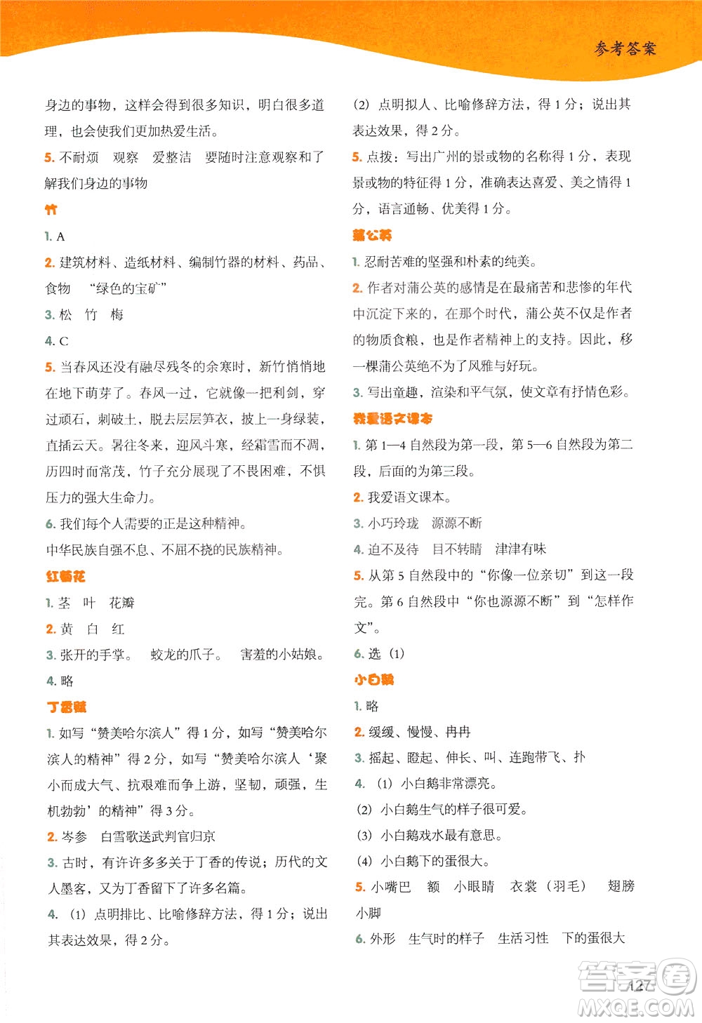 新世紀出版社2021小學語文閱讀能力測評四年級統(tǒng)編版答案