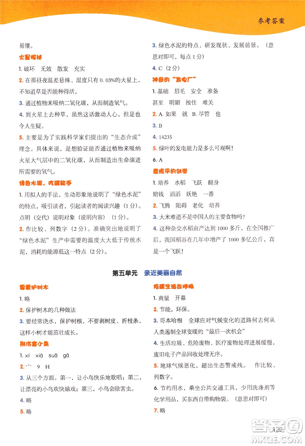 新世紀出版社2021小學語文閱讀能力測評四年級統(tǒng)編版答案