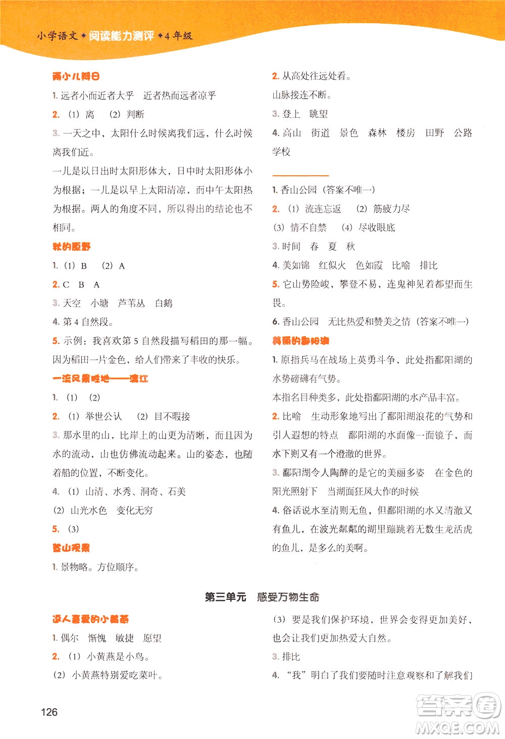 新世紀出版社2021小學語文閱讀能力測評四年級統(tǒng)編版答案