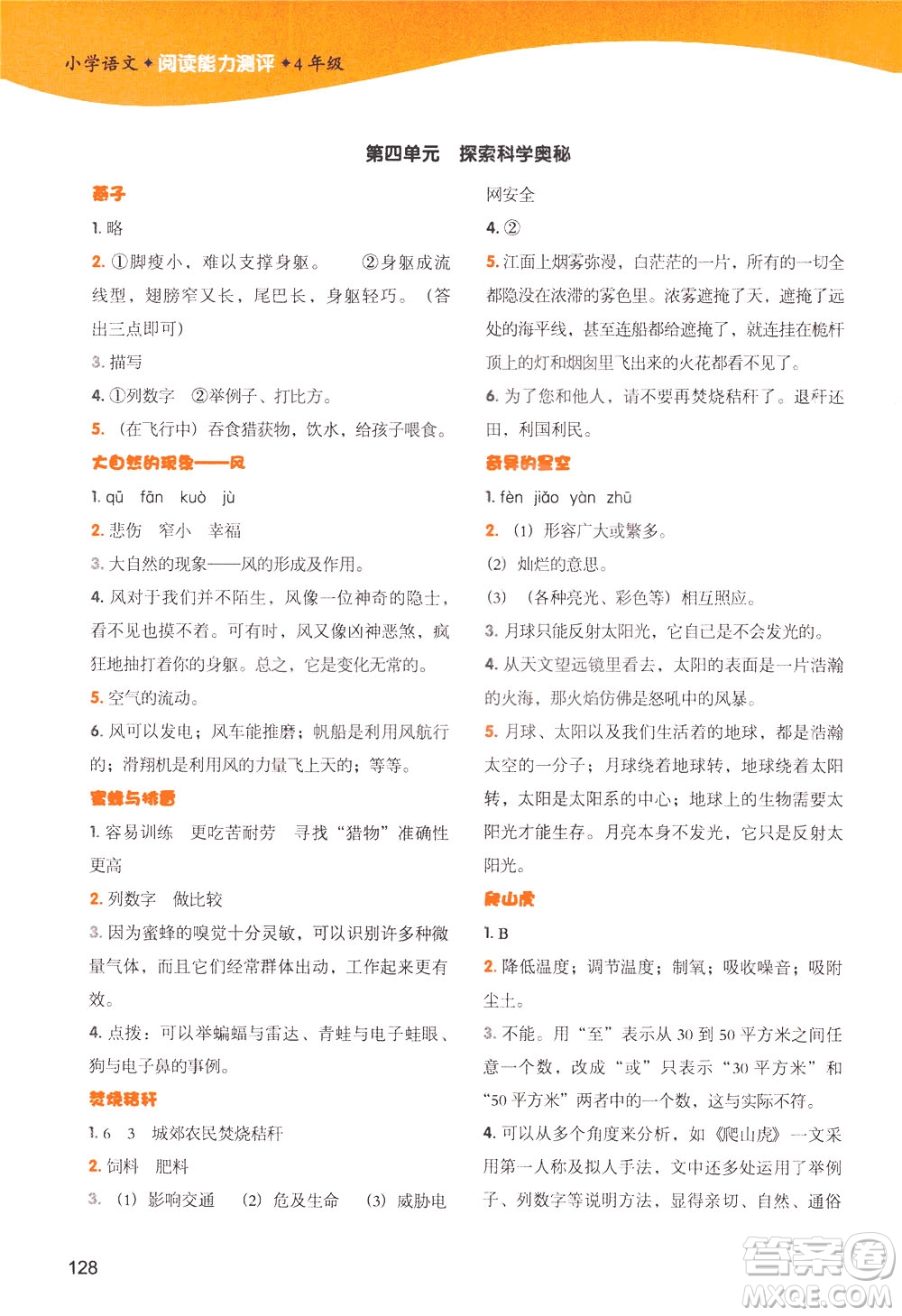 新世紀出版社2021小學語文閱讀能力測評四年級統(tǒng)編版答案