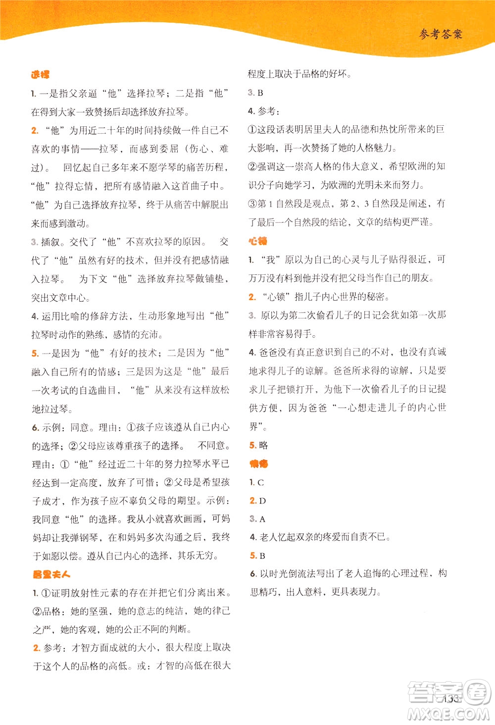 新世紀出版社2021小學語文閱讀能力測評四年級統(tǒng)編版答案