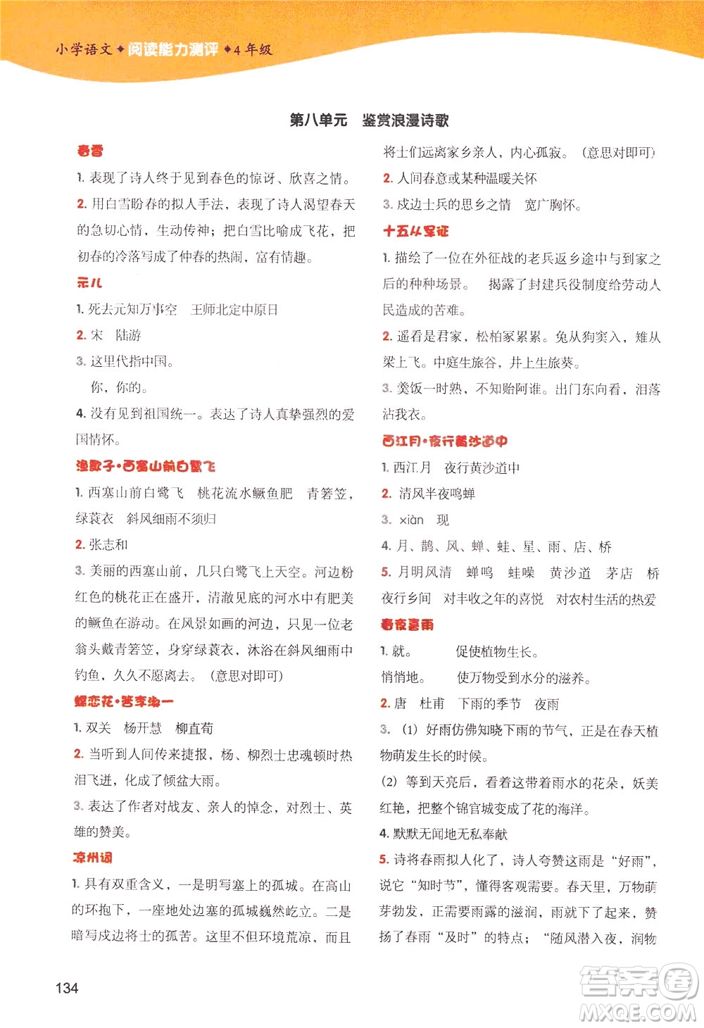 新世紀出版社2021小學語文閱讀能力測評四年級統(tǒng)編版答案