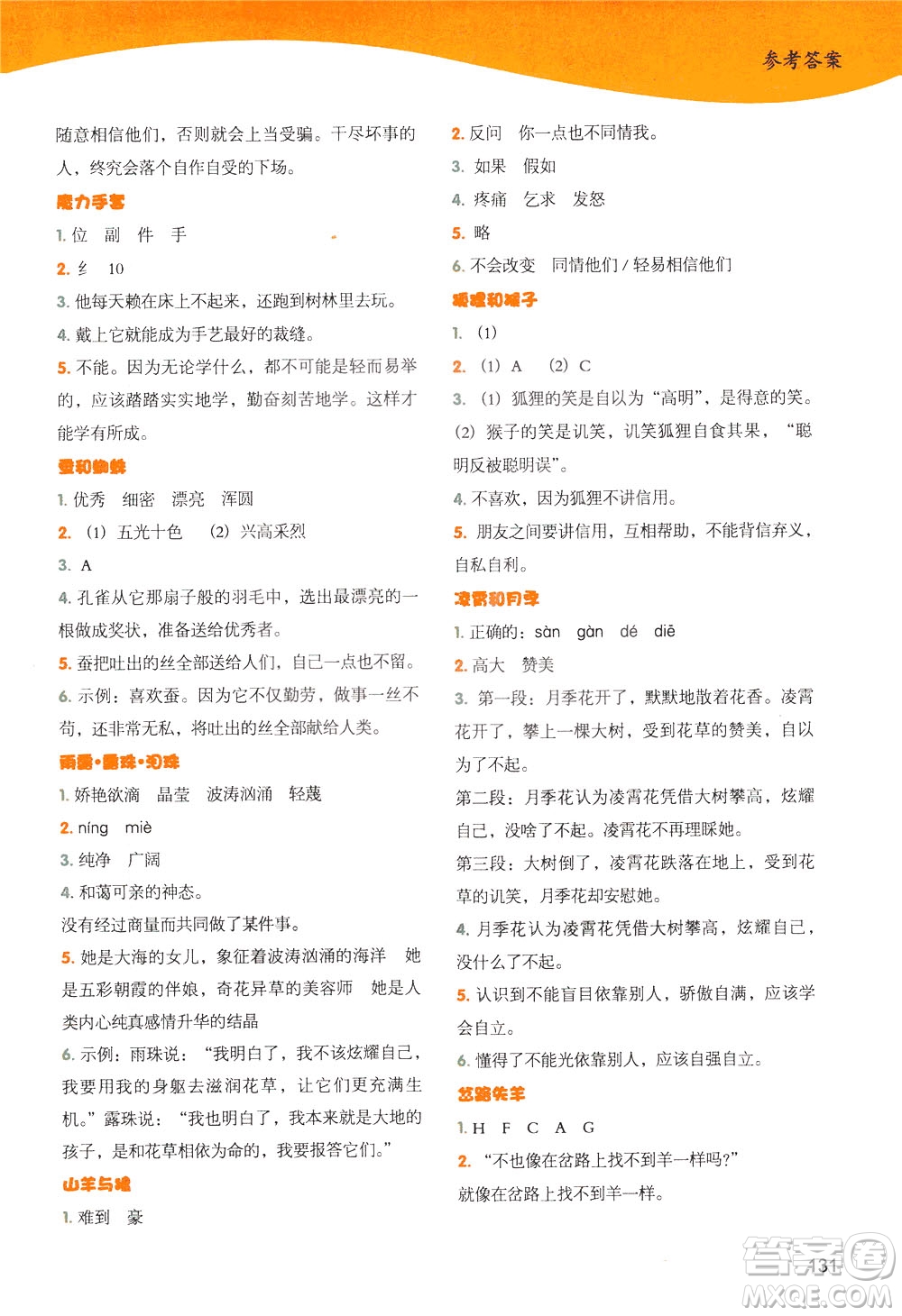 新世紀出版社2021小學語文閱讀能力測評四年級統(tǒng)編版答案
