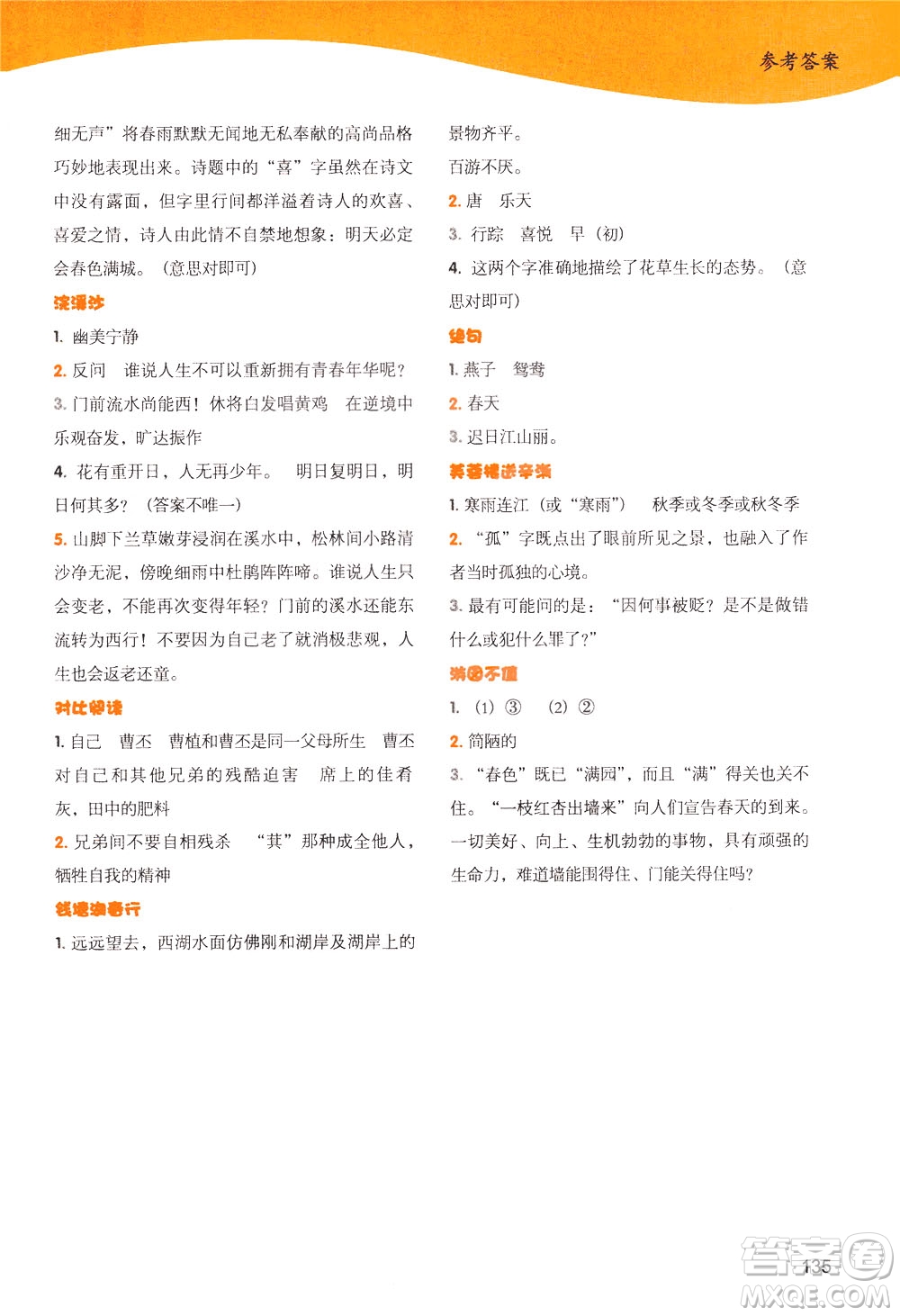 新世紀出版社2021小學語文閱讀能力測評四年級統(tǒng)編版答案