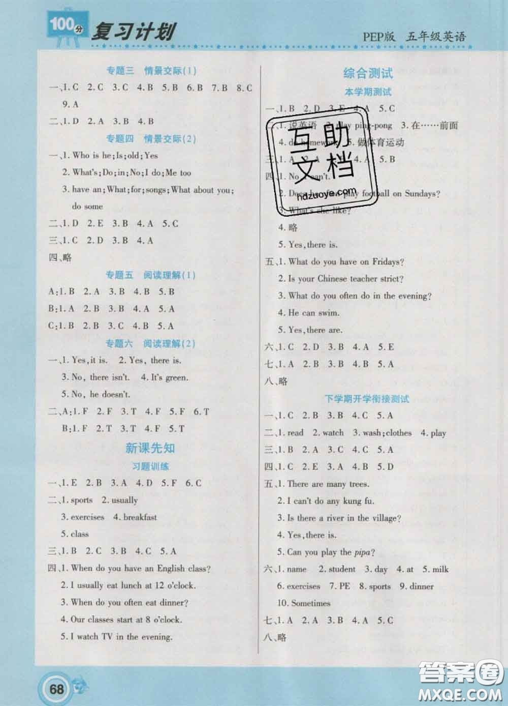 2021年豫新銳圖書復(fù)習(xí)計劃100分寒假五年級英語人教版答案