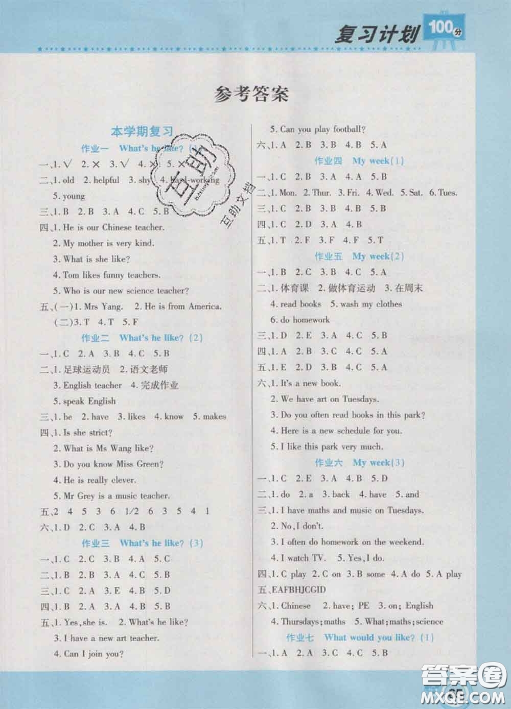2021年豫新銳圖書復(fù)習(xí)計劃100分寒假五年級英語人教版答案