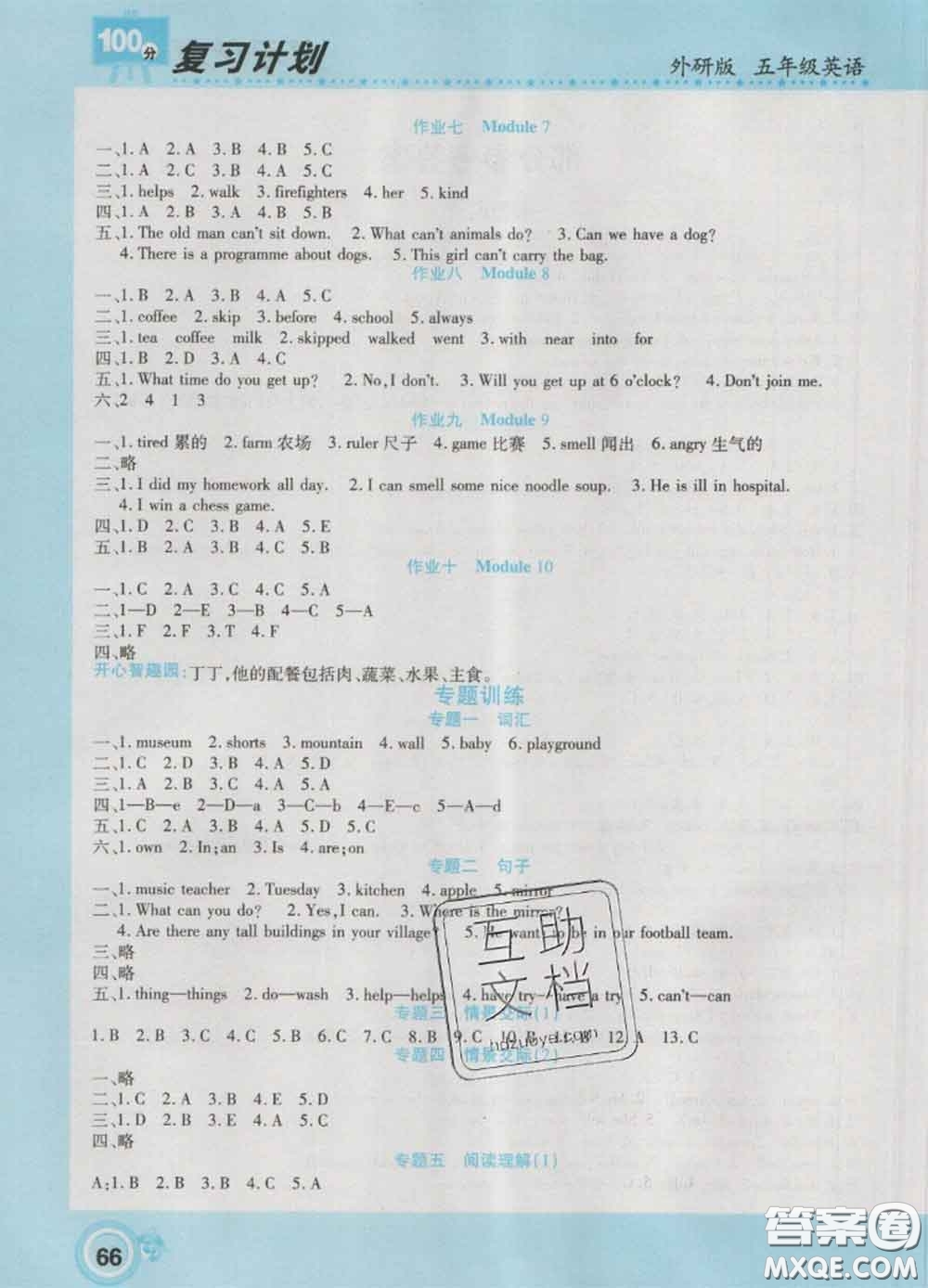 2021年豫新銳圖書復(fù)習(xí)計(jì)劃100分寒假五年級(jí)英語外研版答案