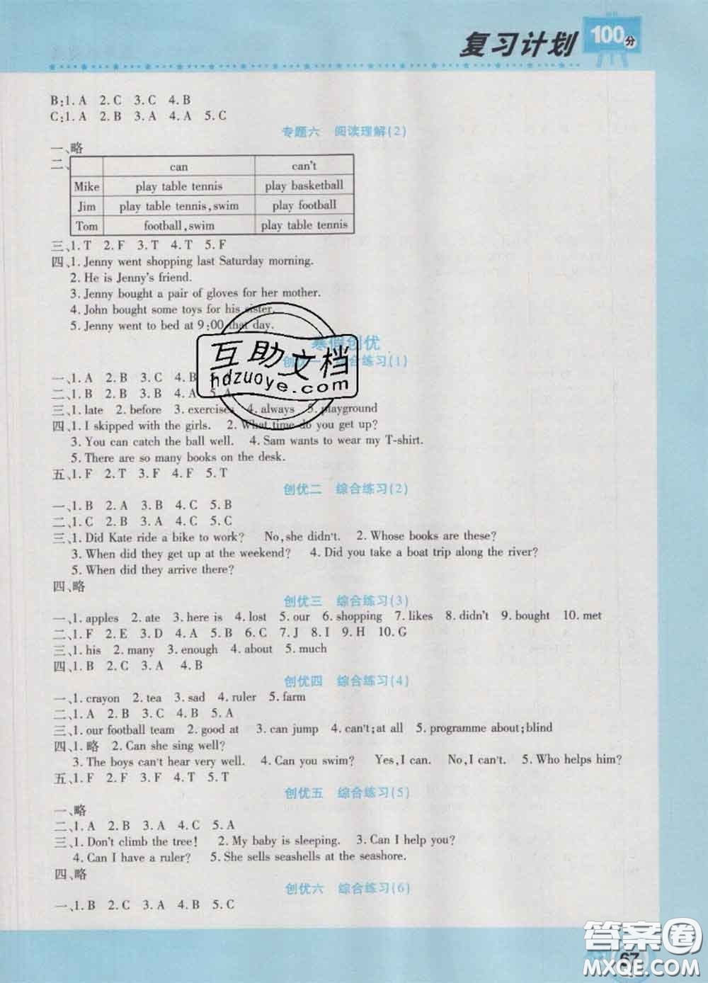 2021年豫新銳圖書復(fù)習(xí)計(jì)劃100分寒假五年級(jí)英語外研版答案