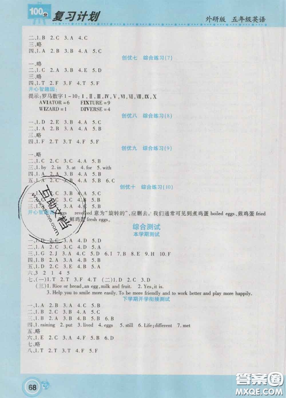 2021年豫新銳圖書復(fù)習(xí)計(jì)劃100分寒假五年級(jí)英語外研版答案