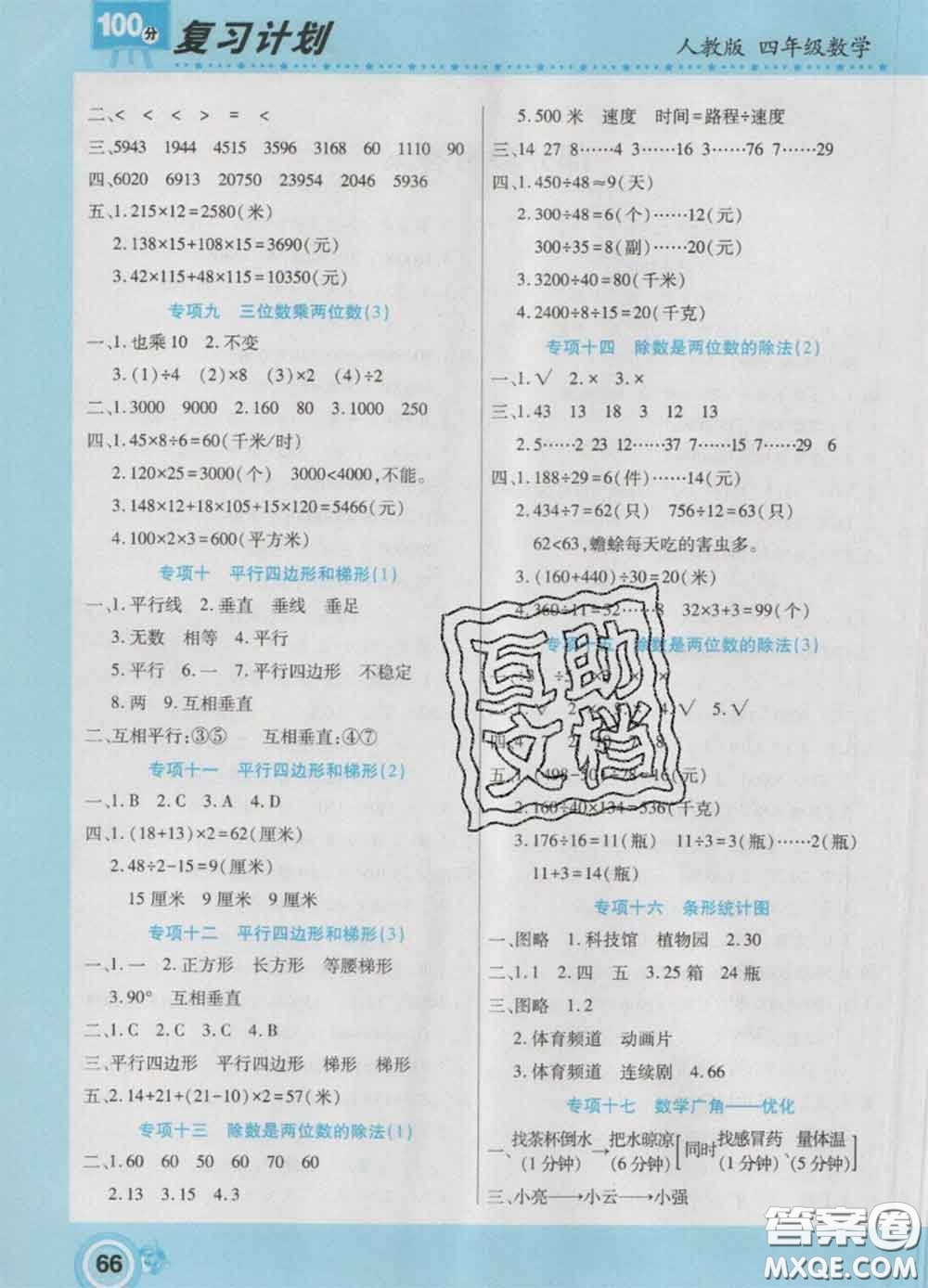2021年豫新銳圖書復習計劃100分寒假四年級數學人教版答案