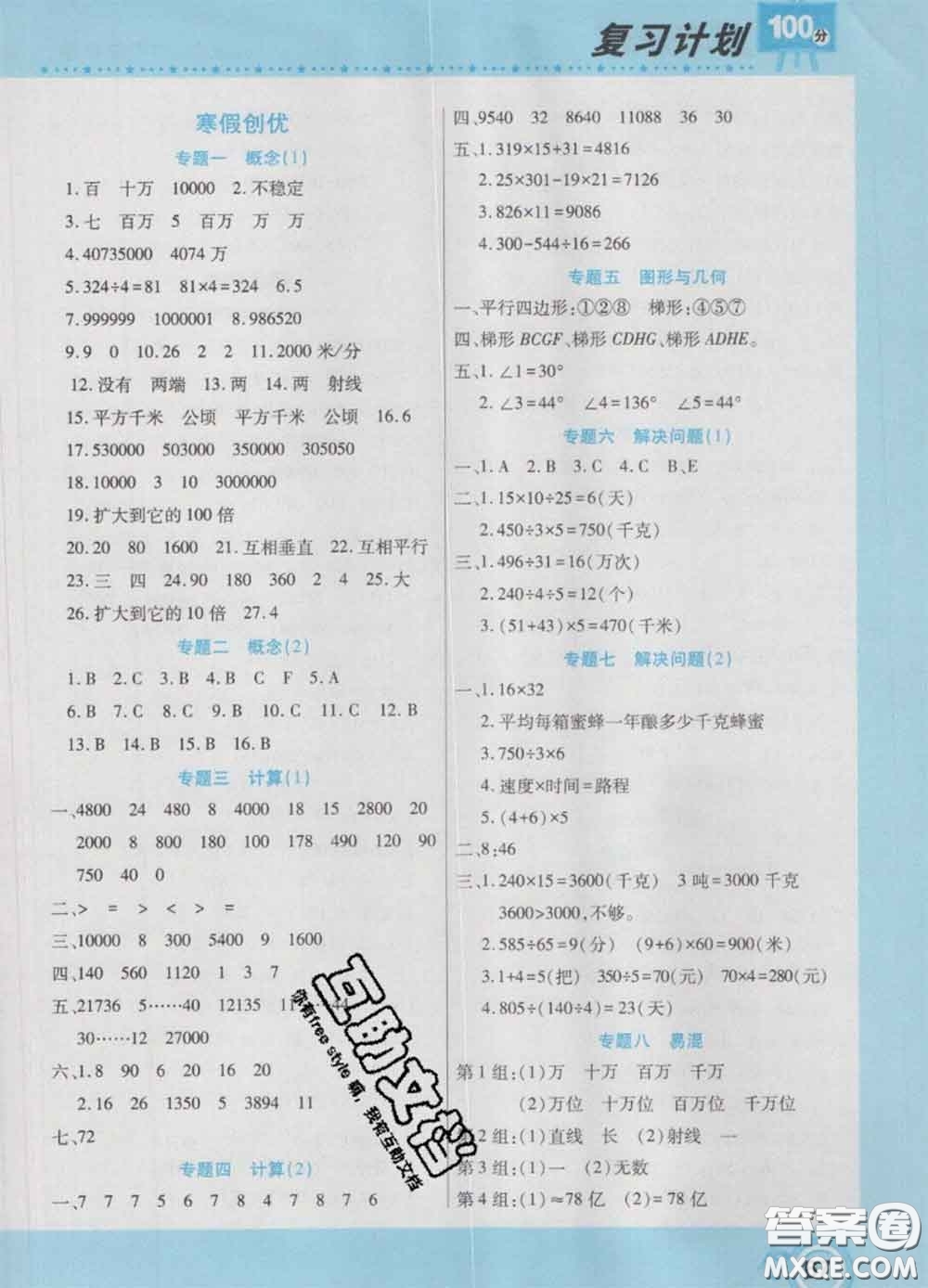 2021年豫新銳圖書復習計劃100分寒假四年級數學人教版答案