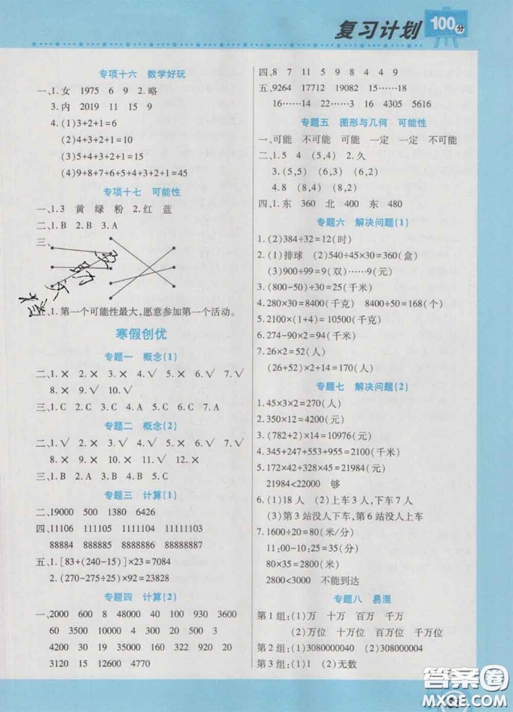 2021年豫新銳圖書復習計劃100分寒假四年級數(shù)學北師版答案