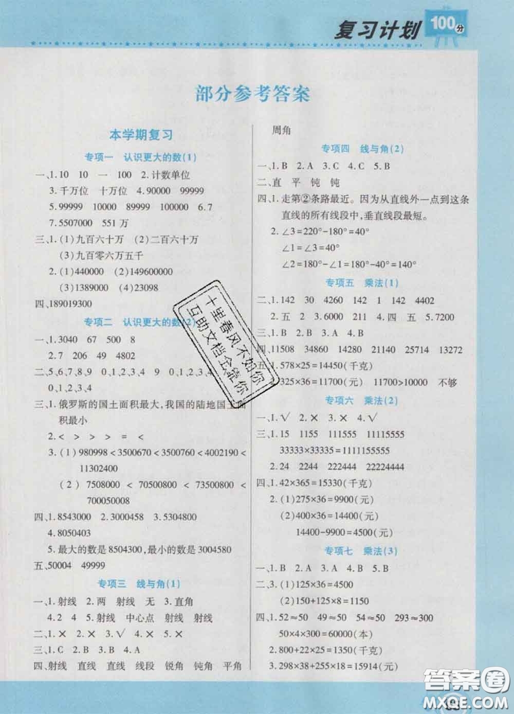 2021年豫新銳圖書復習計劃100分寒假四年級數(shù)學北師版答案