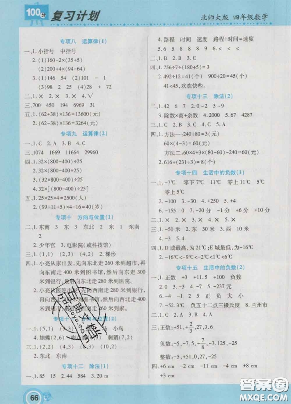 2021年豫新銳圖書復習計劃100分寒假四年級數(shù)學北師版答案