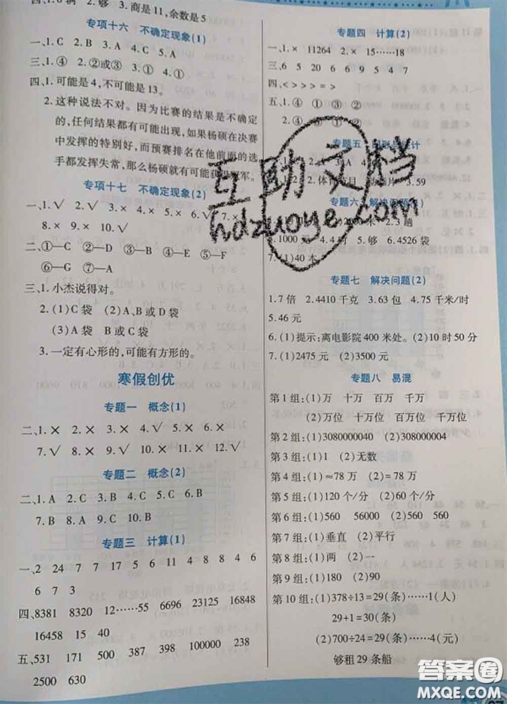 2021年豫新銳圖書復習計劃100分寒假四年級數(shù)學西師版答案