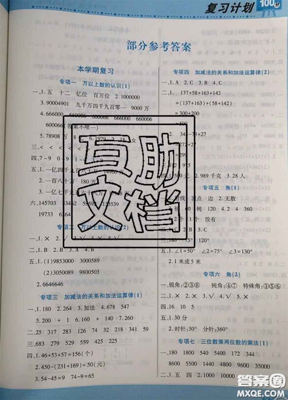 2021年豫新銳圖書復習計劃100分寒假四年級數(shù)學西師版答案