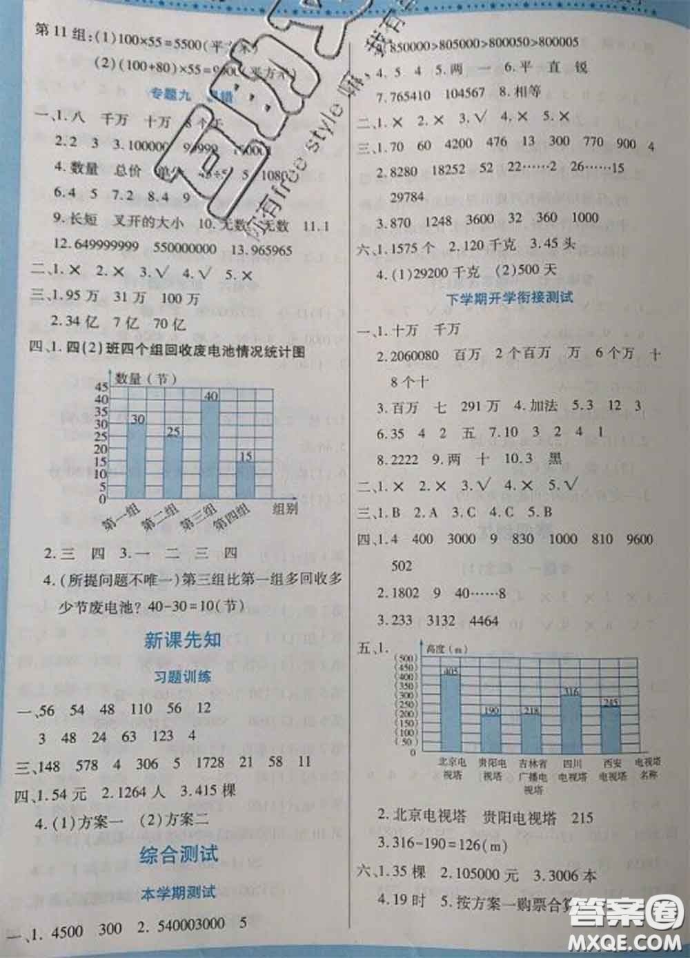 2021年豫新銳圖書復習計劃100分寒假四年級數(shù)學西師版答案