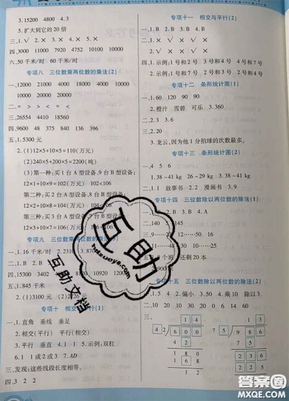 2021年豫新銳圖書復習計劃100分寒假四年級數(shù)學西師版答案