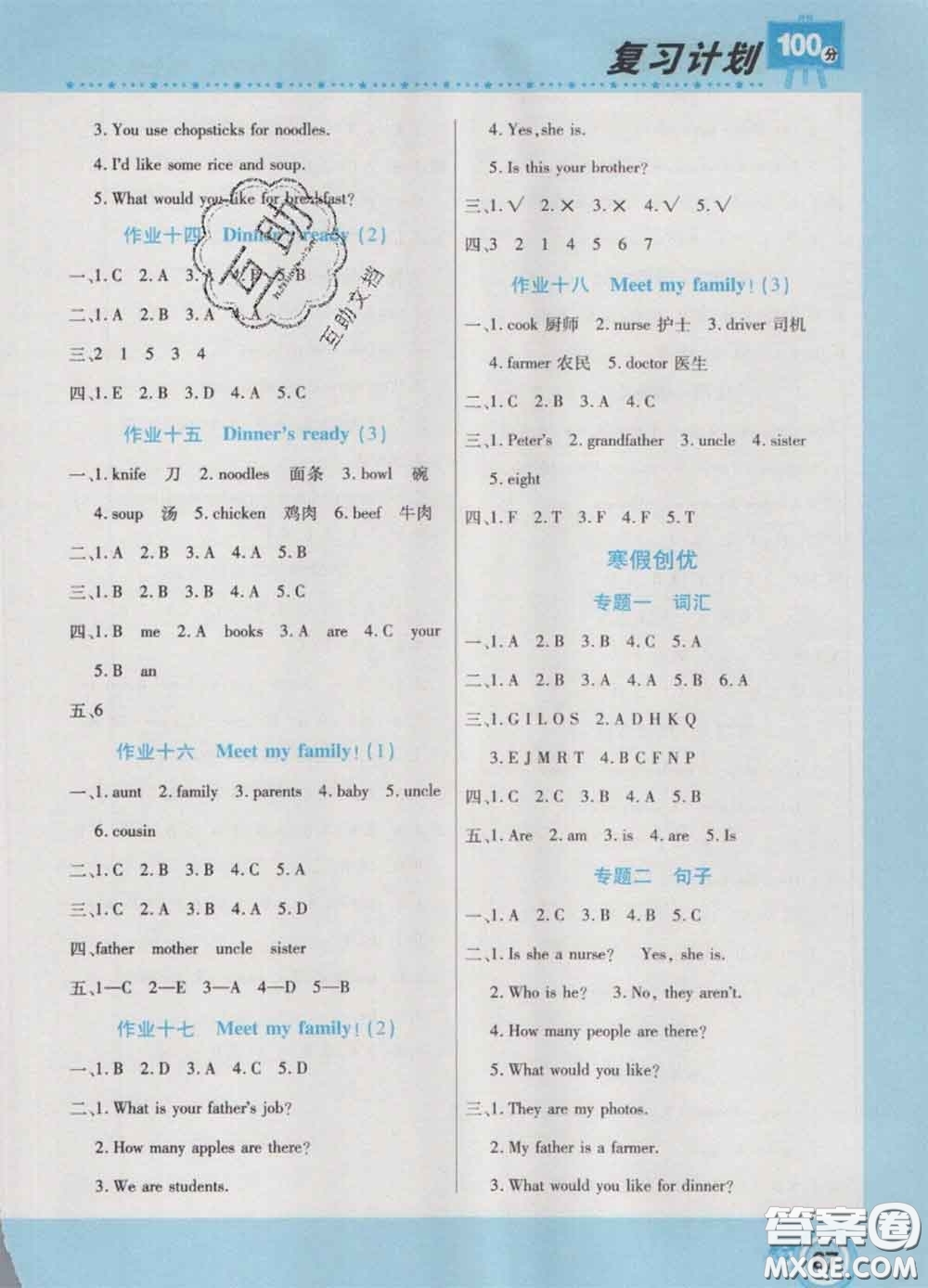 2021年豫新銳圖書復(fù)習(xí)計劃100分寒假四年級英語人教版答案