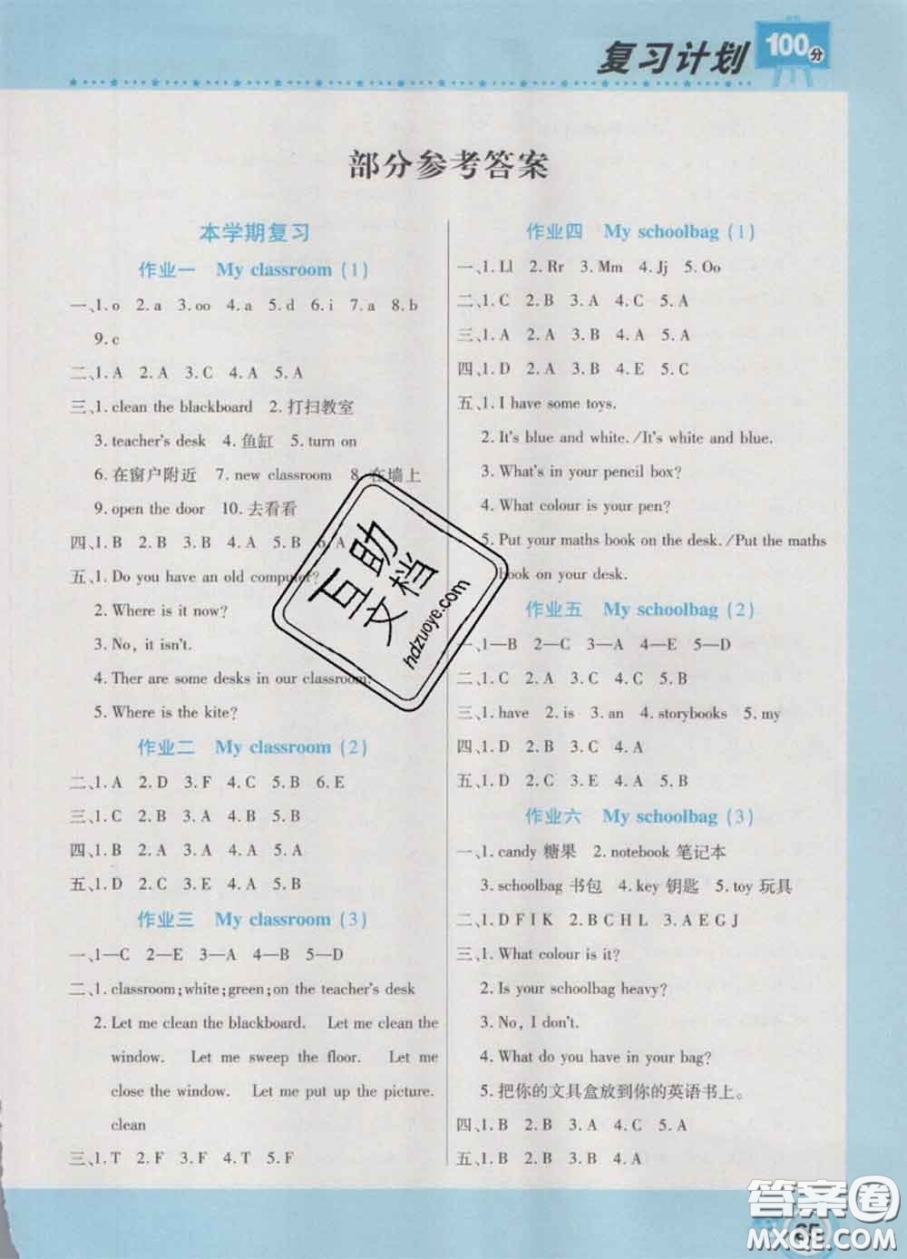 2021年豫新銳圖書復(fù)習(xí)計劃100分寒假四年級英語人教版答案
